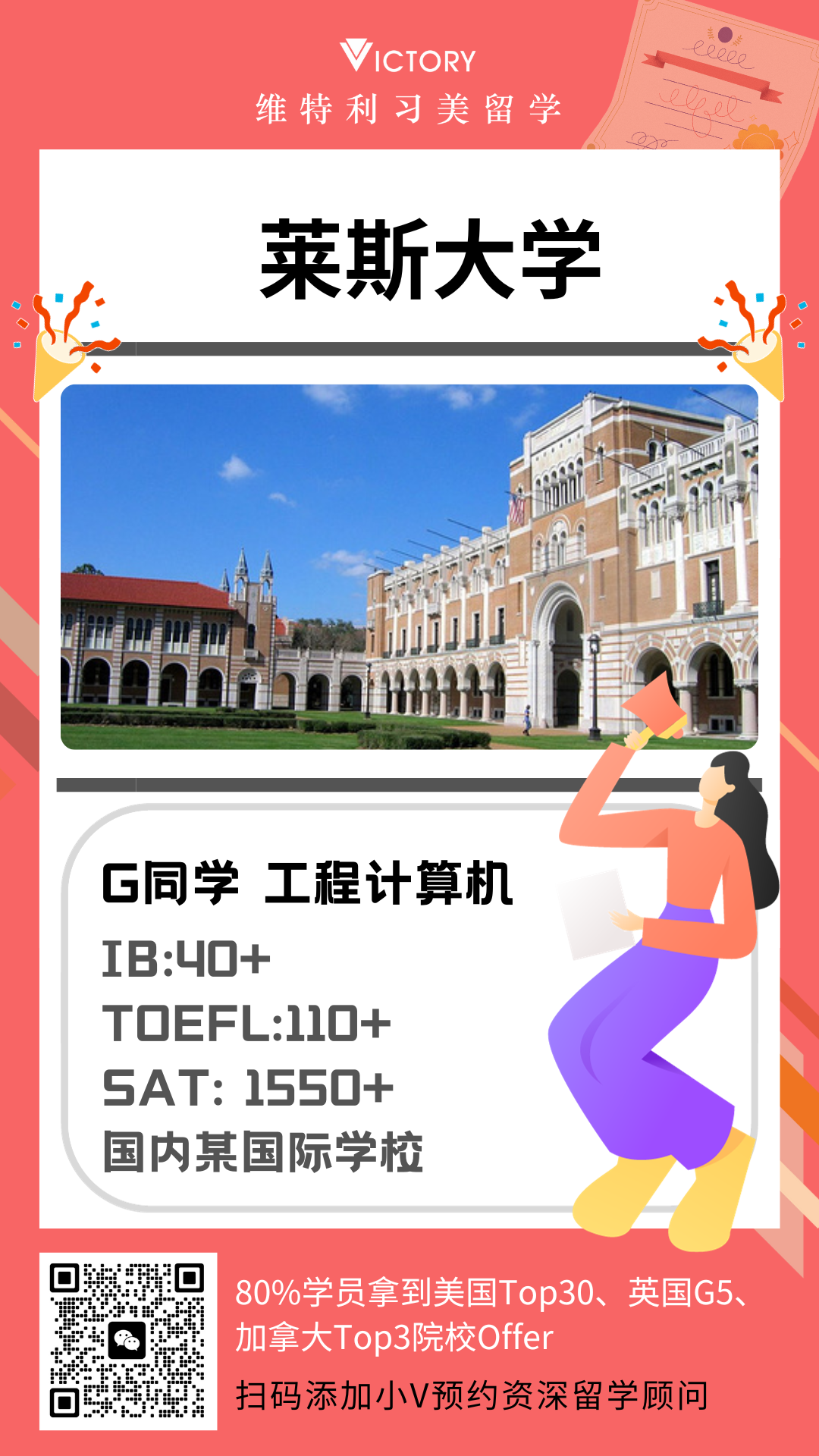 G同学莱斯大学工程计算机专业.png