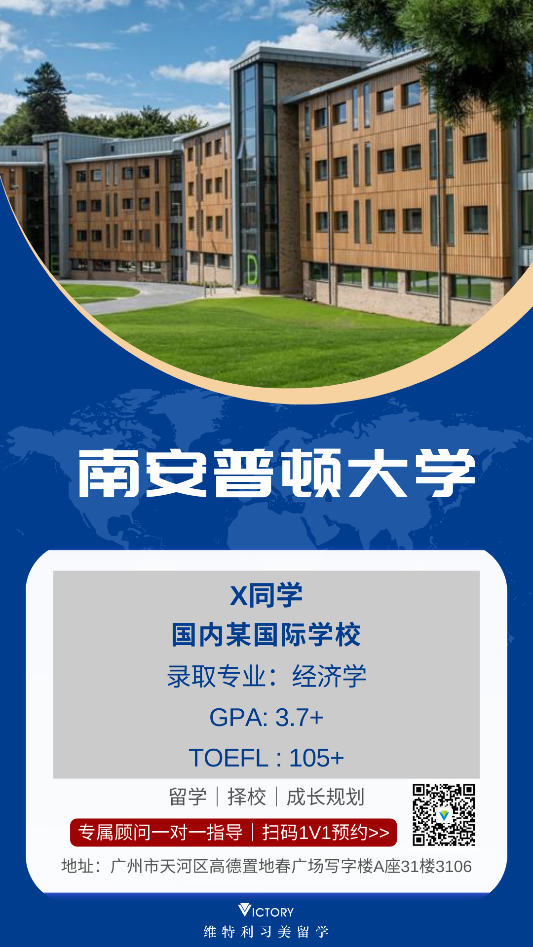X同学南安普顿大学（英本.png