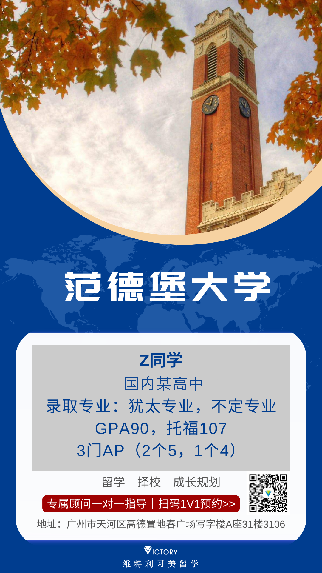 z同学范德堡大学.png
