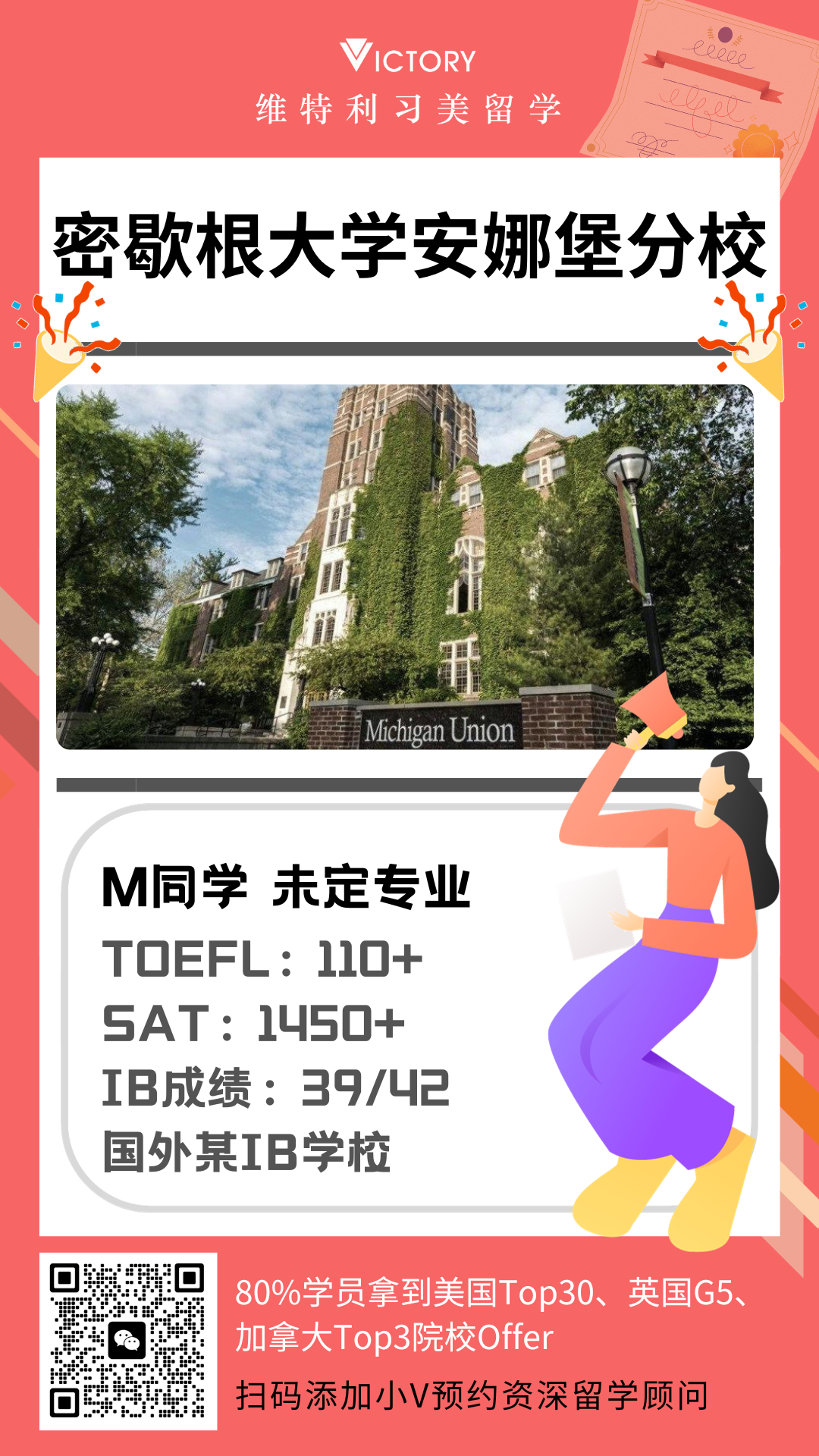 M同学密歇根大学安娜堡分校.png