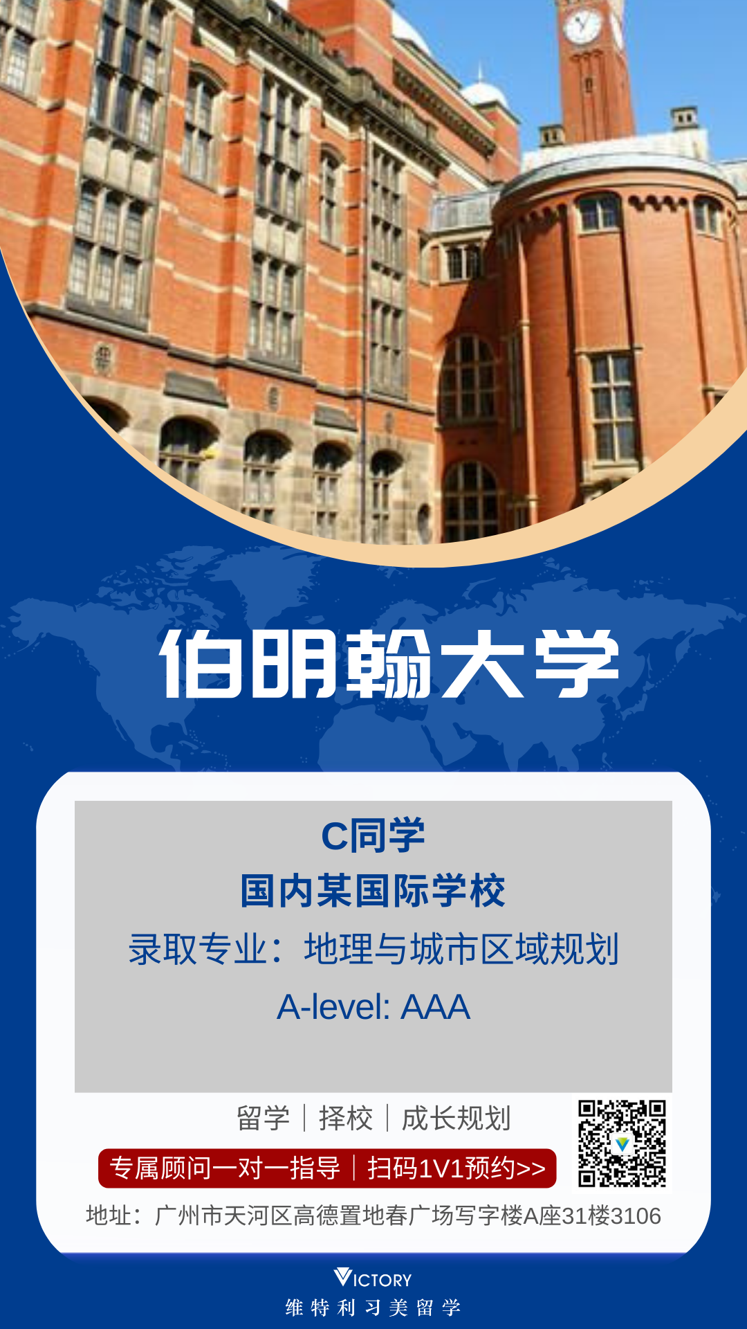 C同学伯明翰大学（英本.png