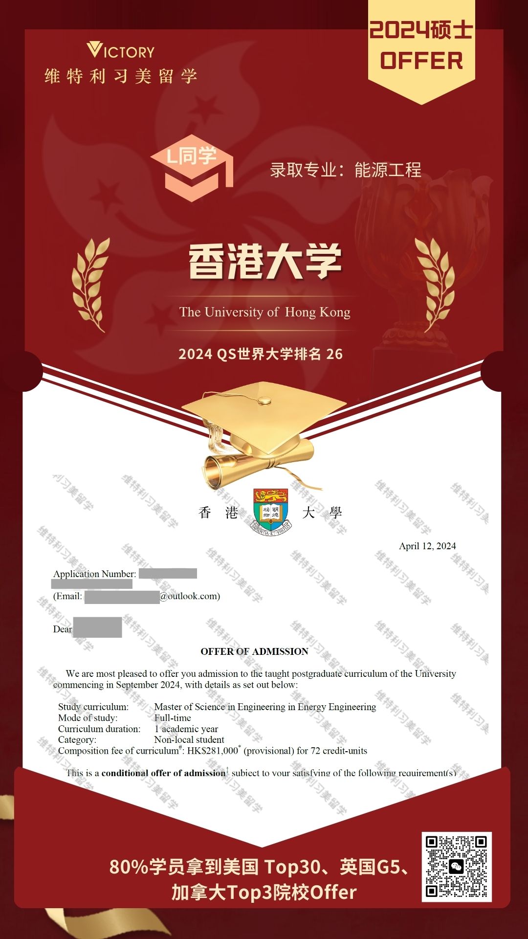 L同学香港大学能源工程专业（2024港硕.jpg