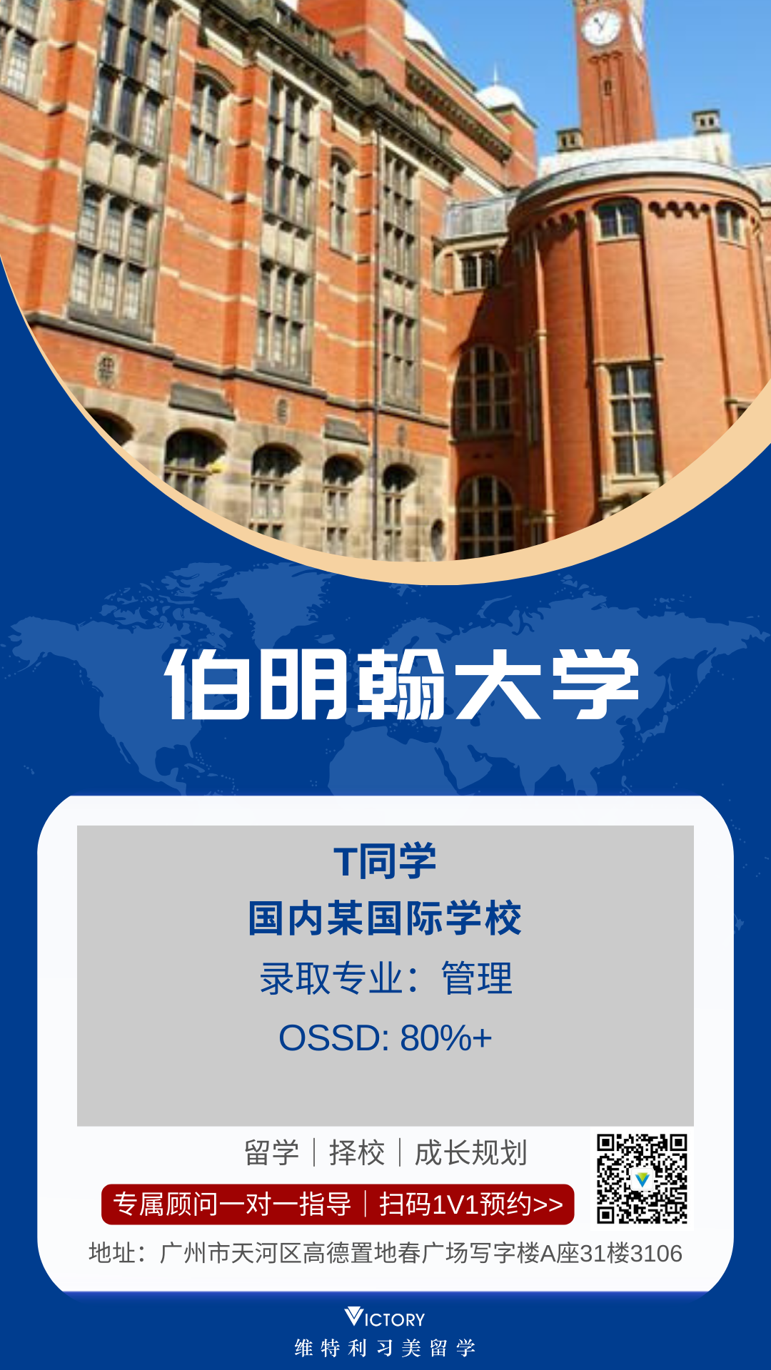 T同学伯明翰大学（英本.png