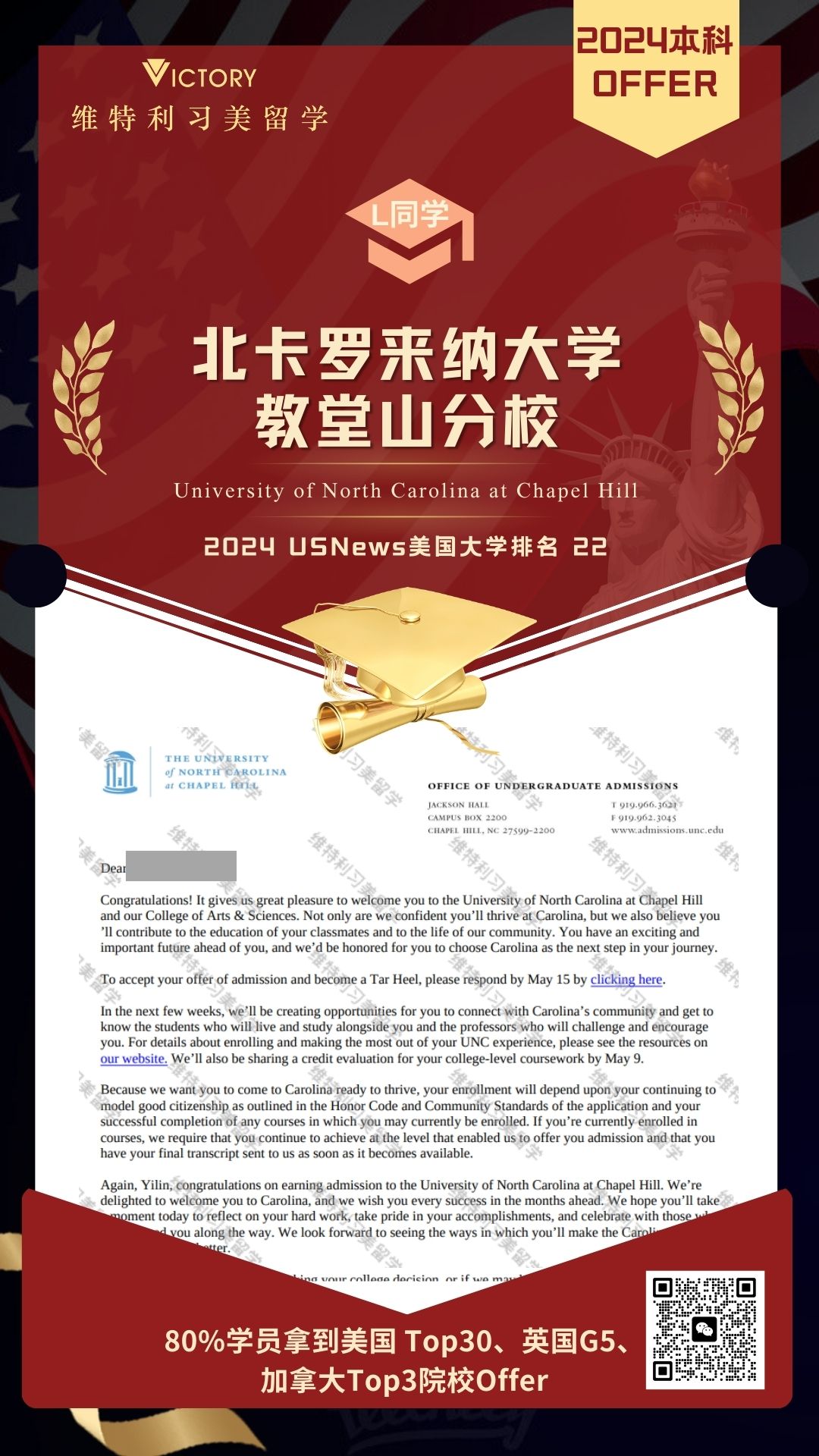 L同学北卡罗莱纳大学教堂山分校美本转学（2024美本.jpg