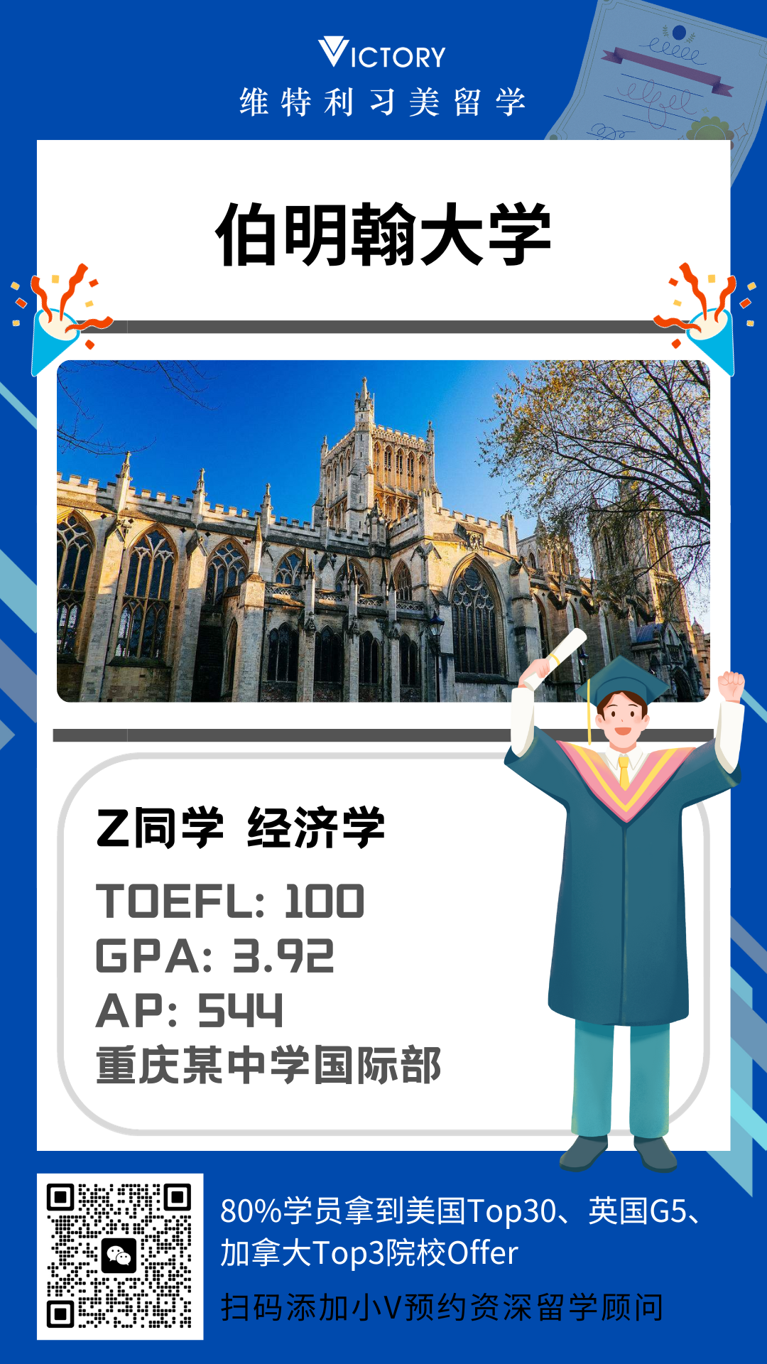 Z同学伯明翰大学经济学专业（英本.png