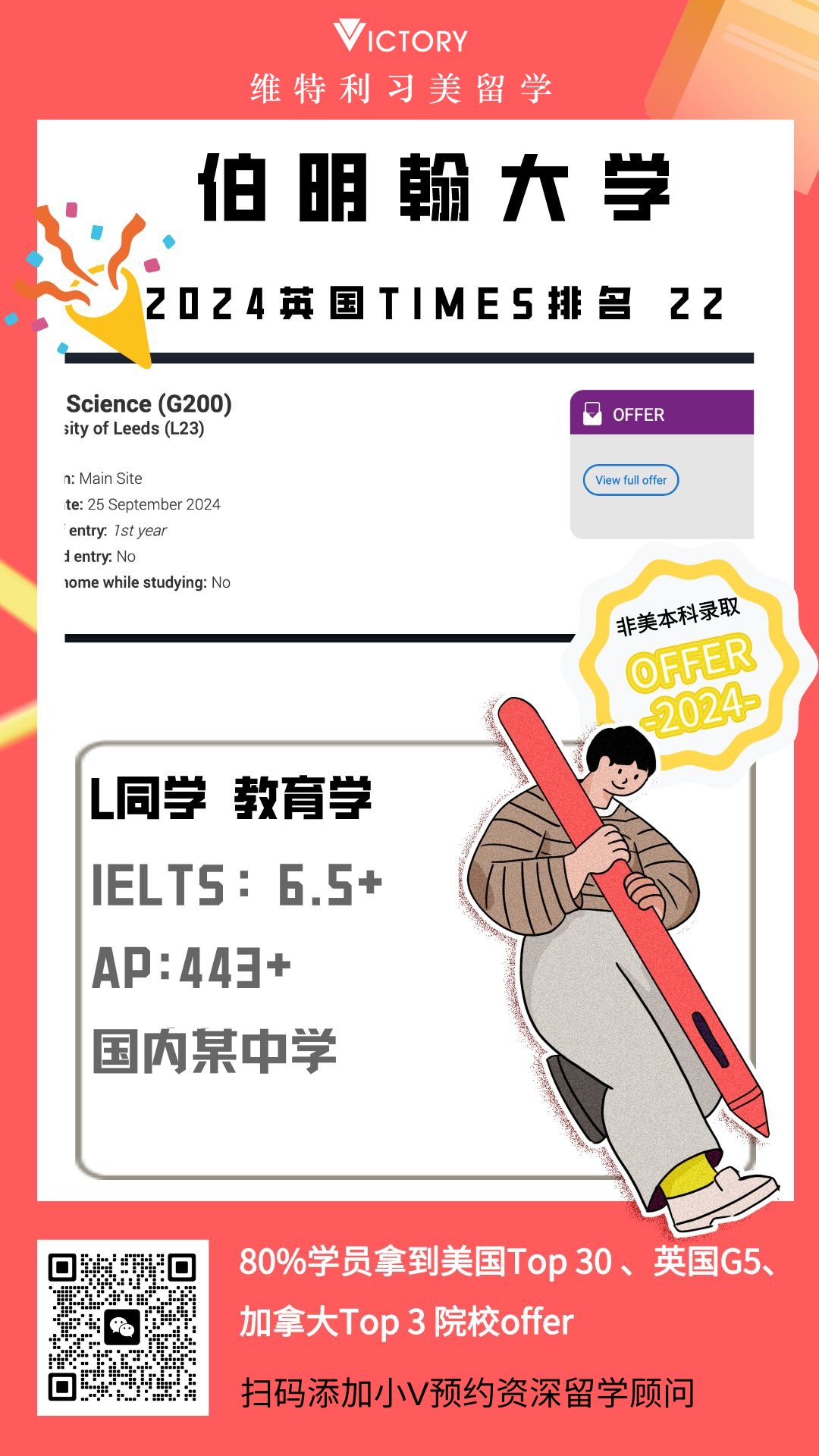 L同学伯明翰大学教育学.png