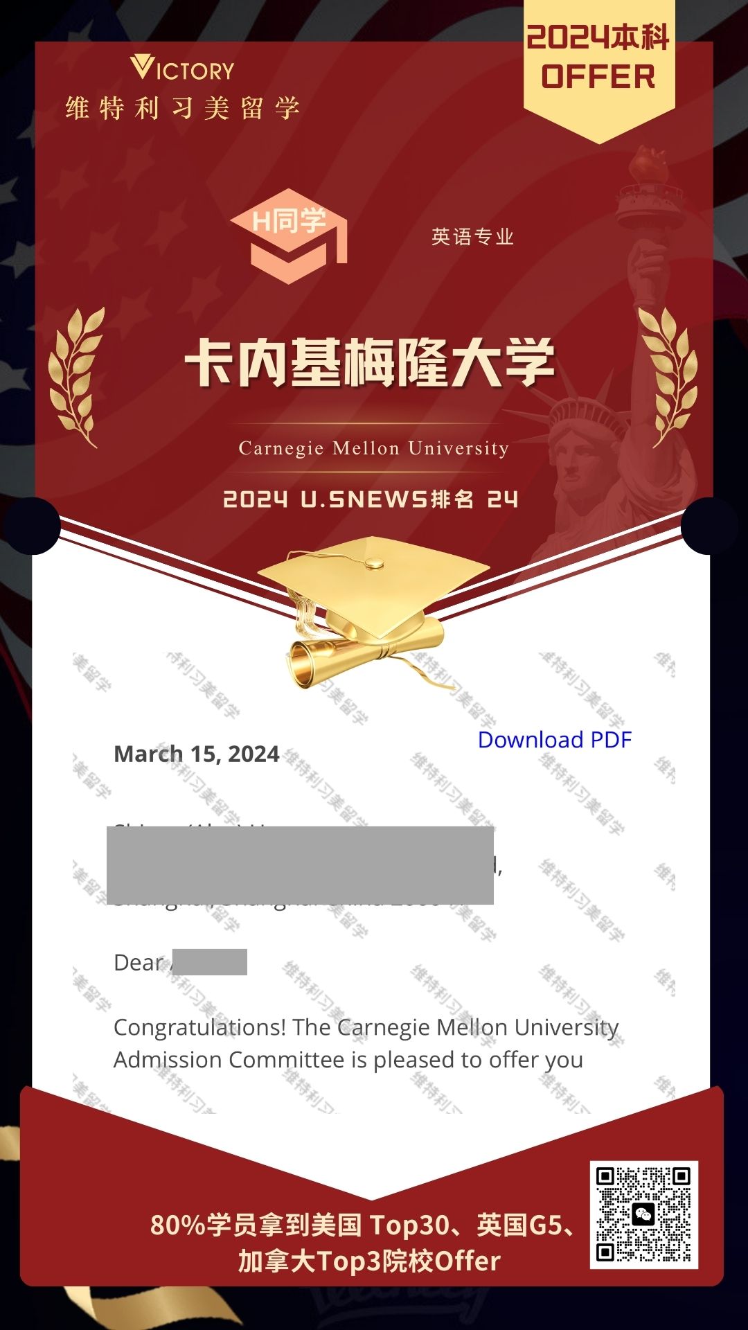 H同学卡内基梅隆大学英语专业（2024美本.jpg