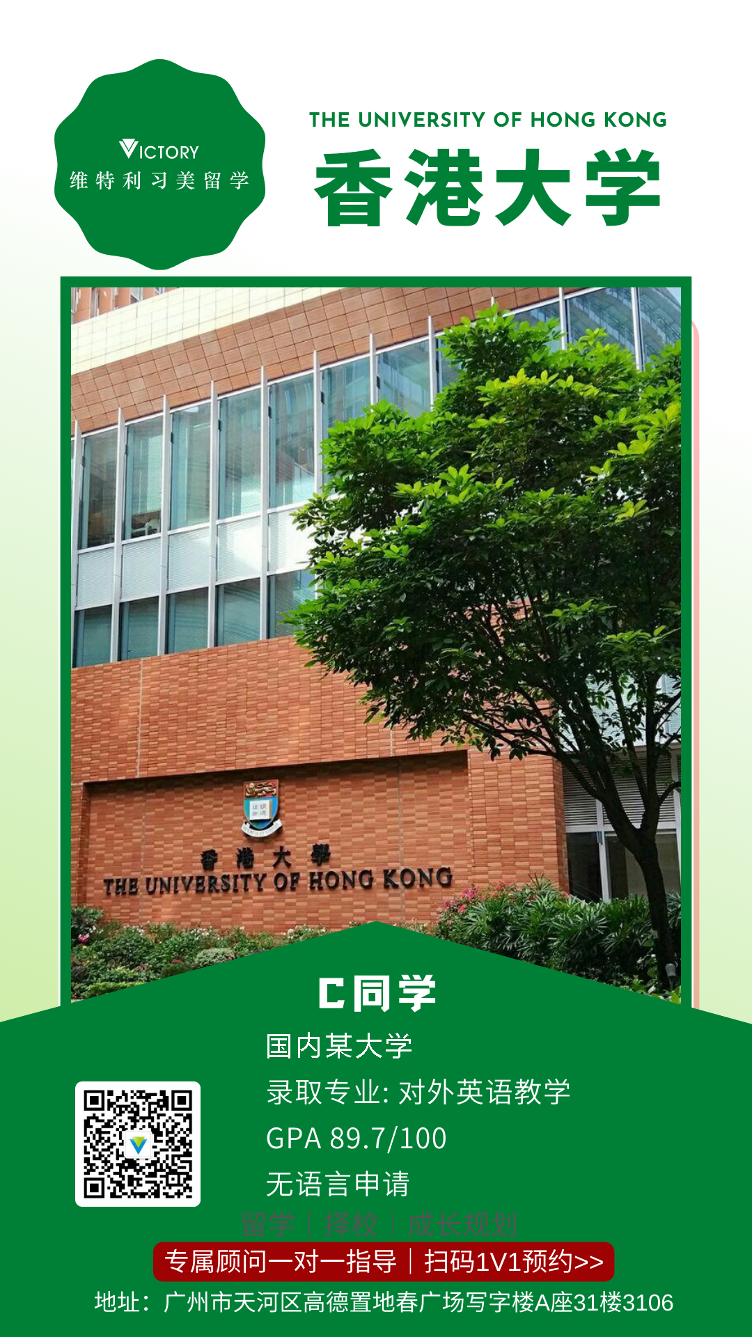 C同学香港大学.png