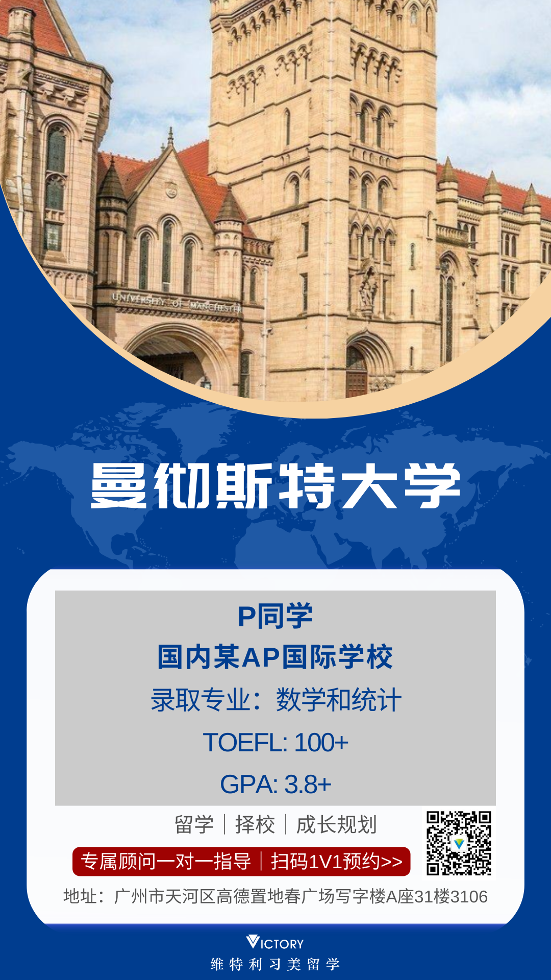P同学曼彻斯特大学（英本.png