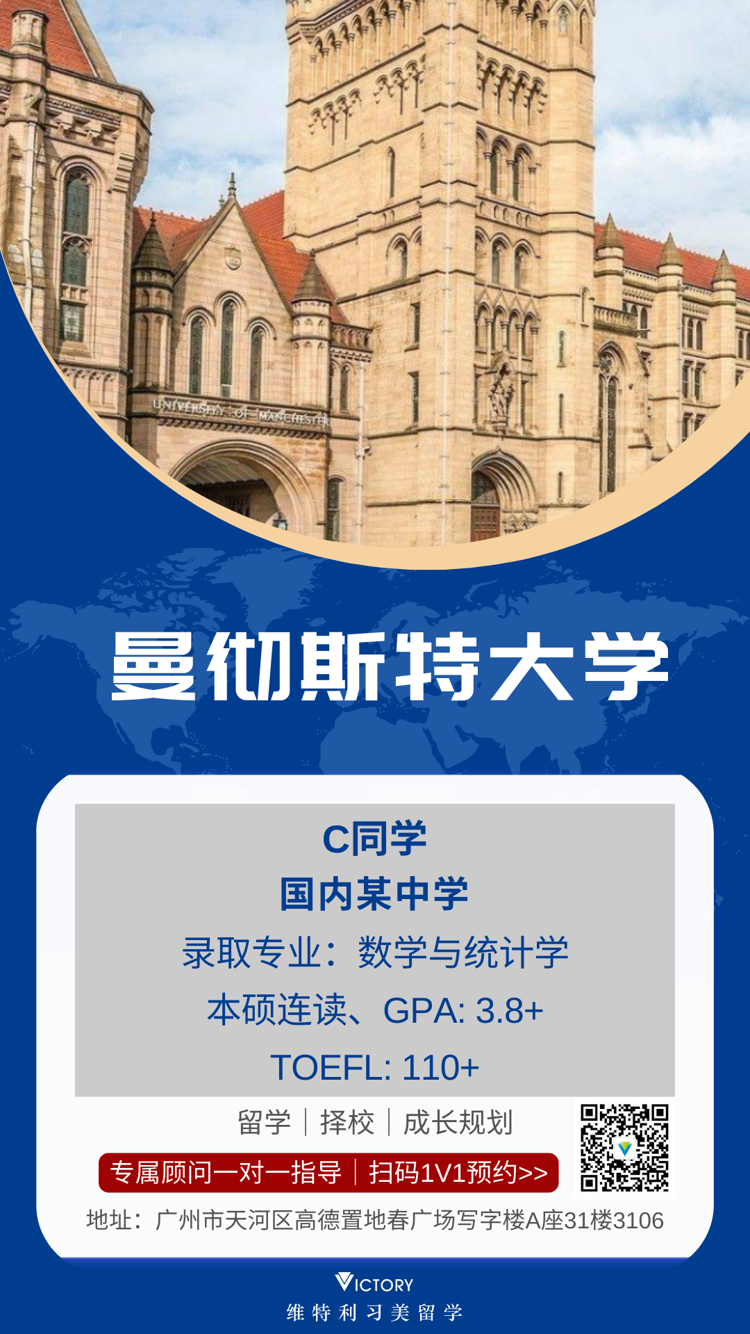 C同学曼彻斯特大学（英本.png