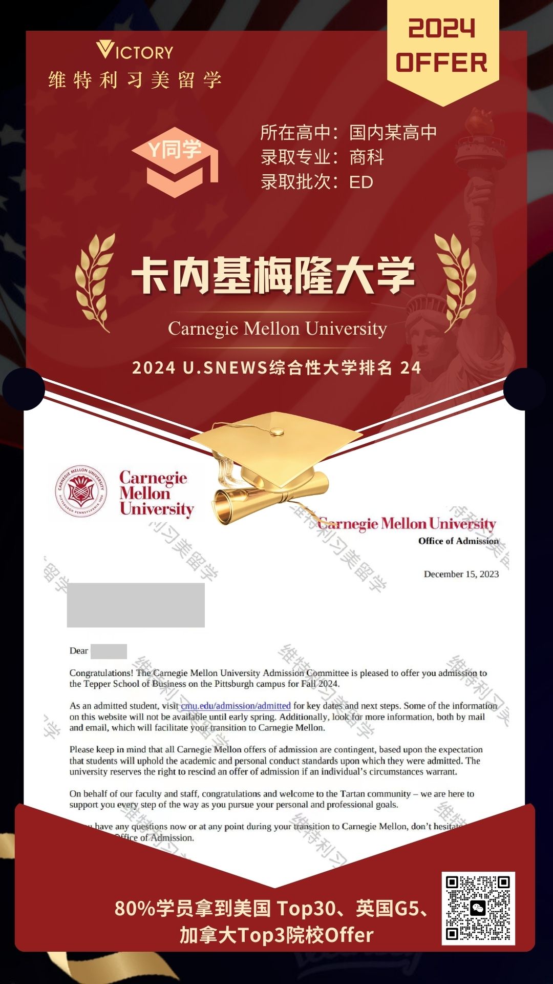 Y同学卡内基梅隆大学商科专业（2024美本.jpg