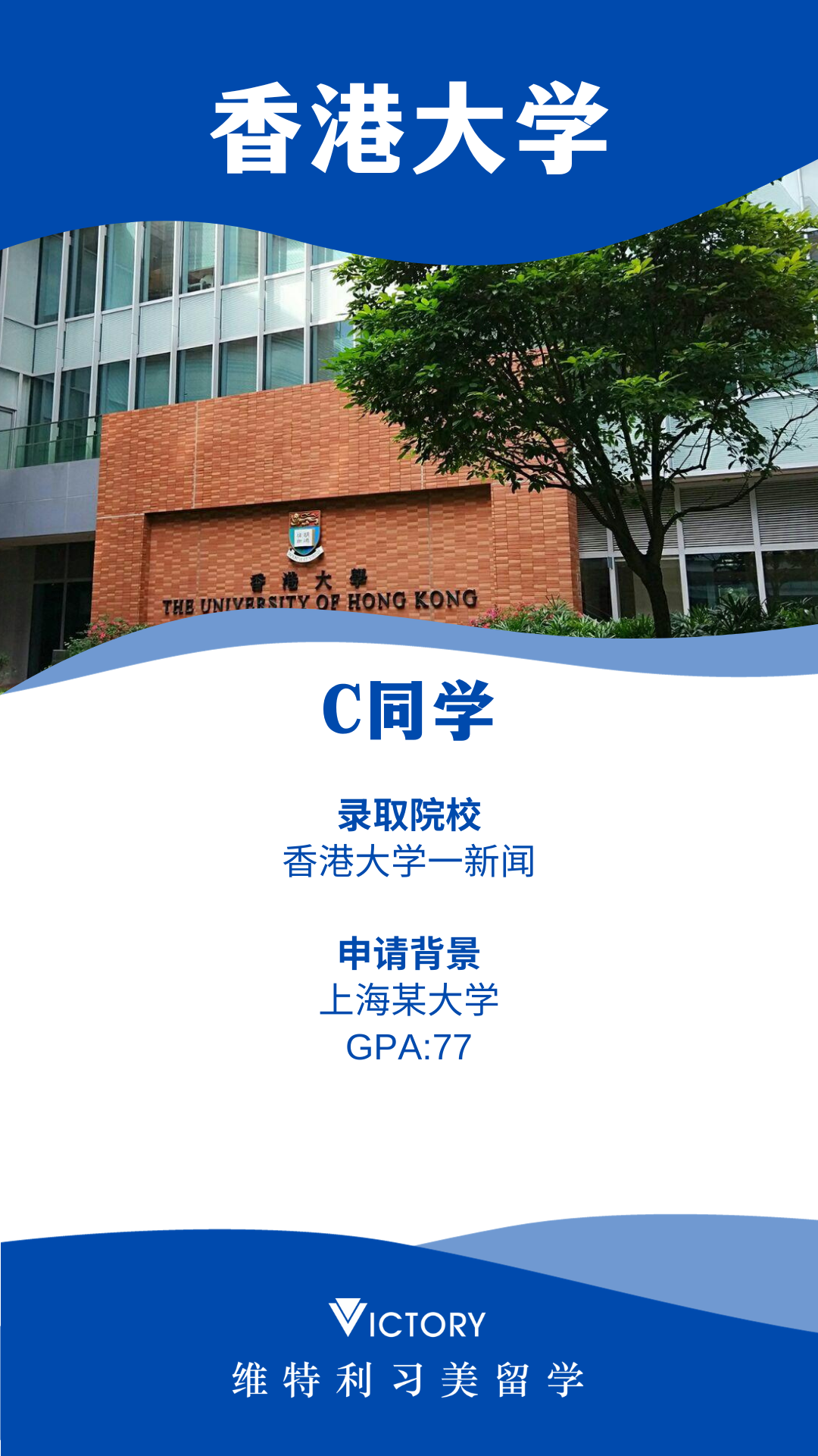 C同学香港大学硕士.png