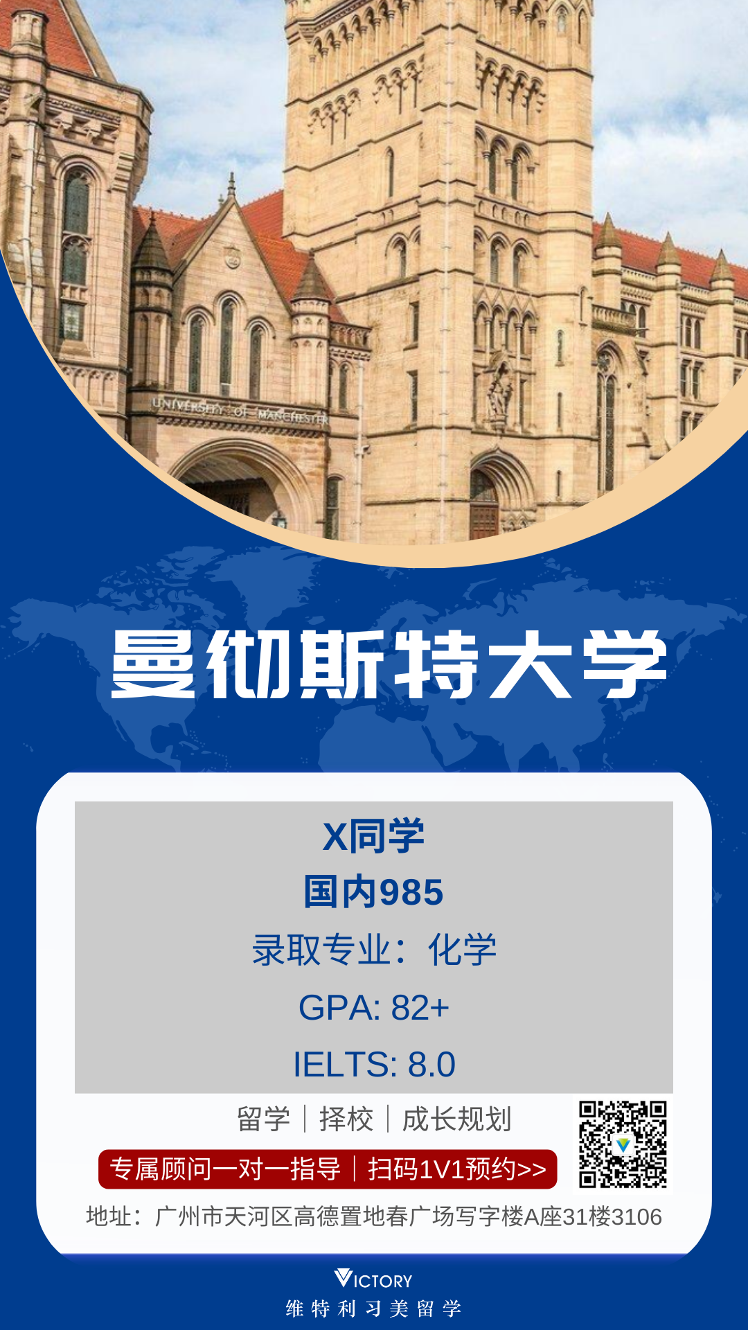 X同学爱丁堡大学(英本.png