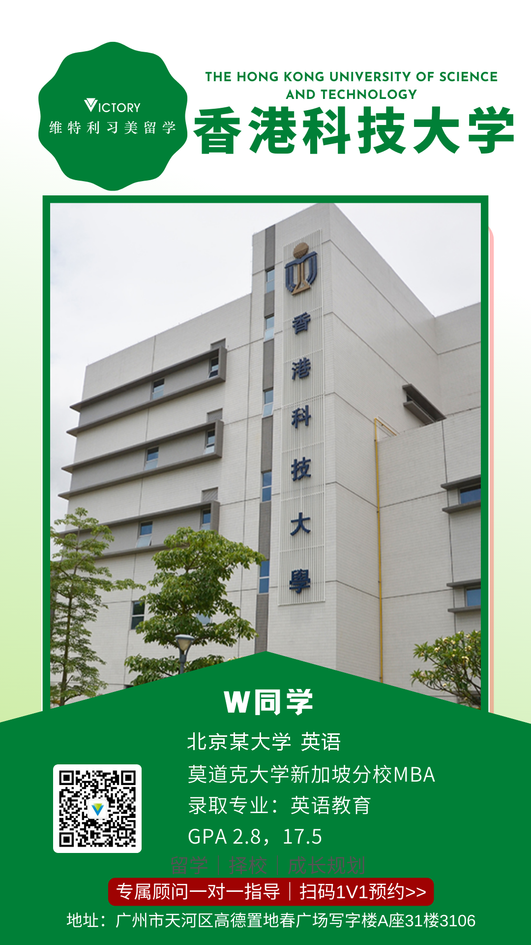 W同学香港科技大学.png