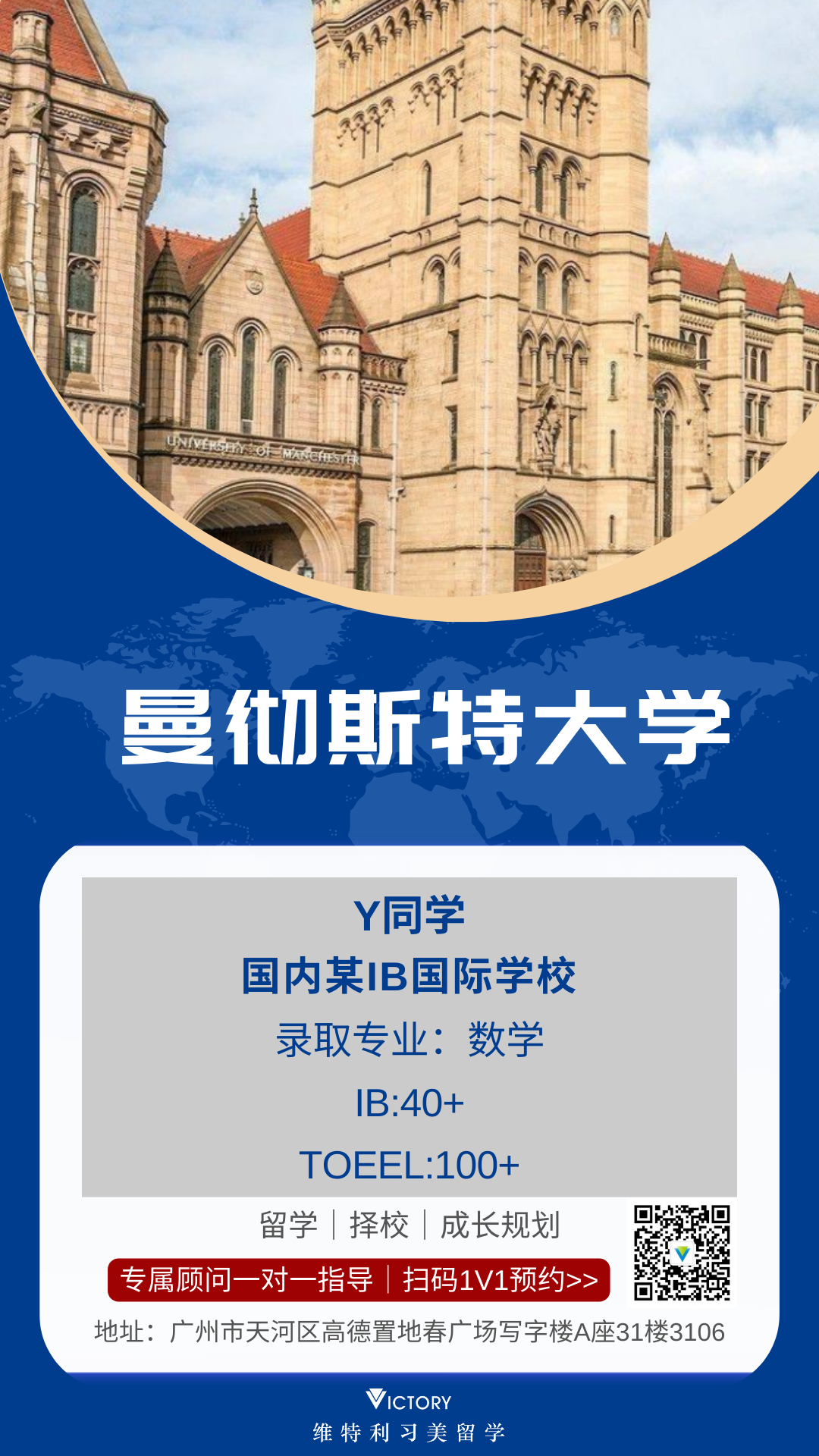 Y同学曼彻斯特大学（英本.png