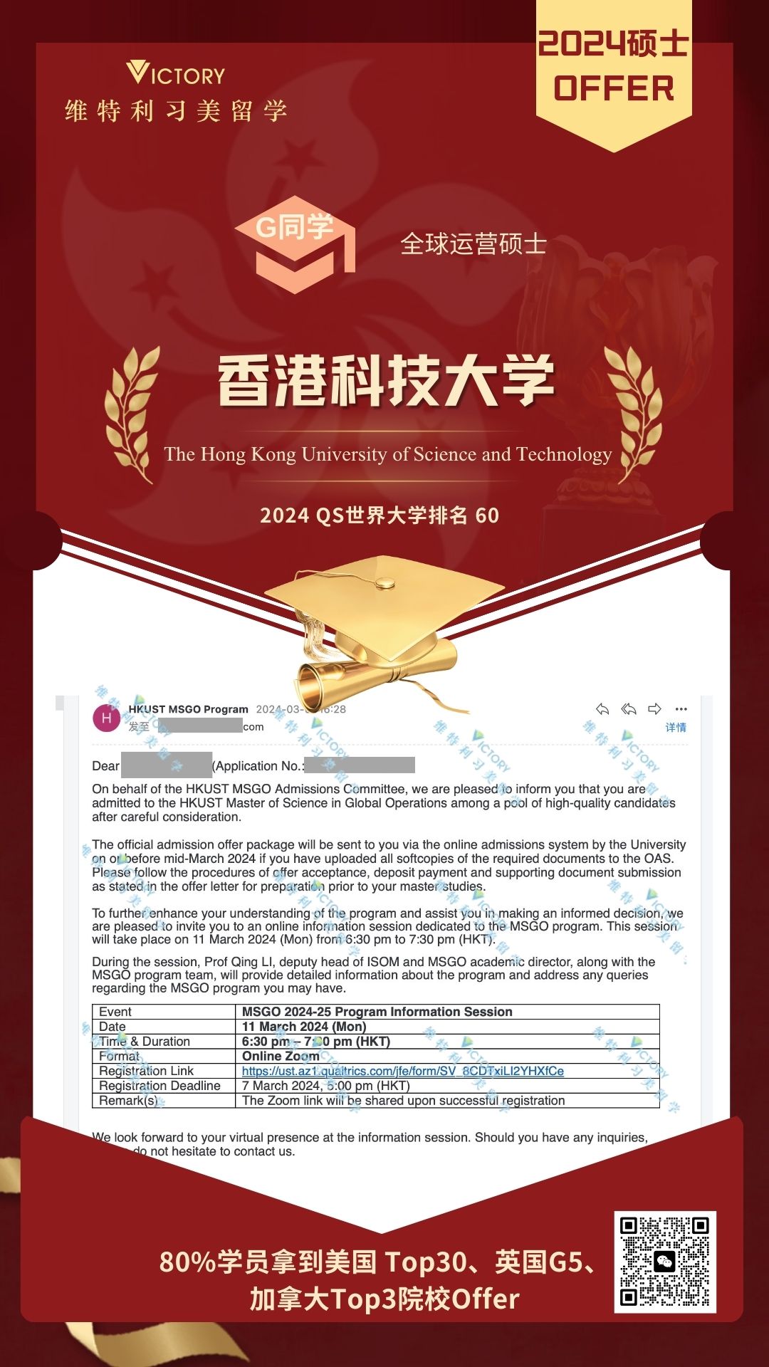 G同学香港科技大学全球运营专业（2024香港硕士.jpg