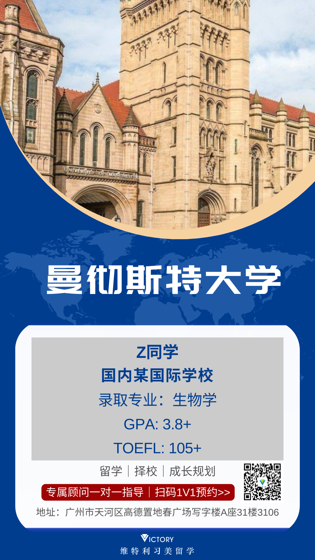 Z同学曼彻斯特大学（英本.png