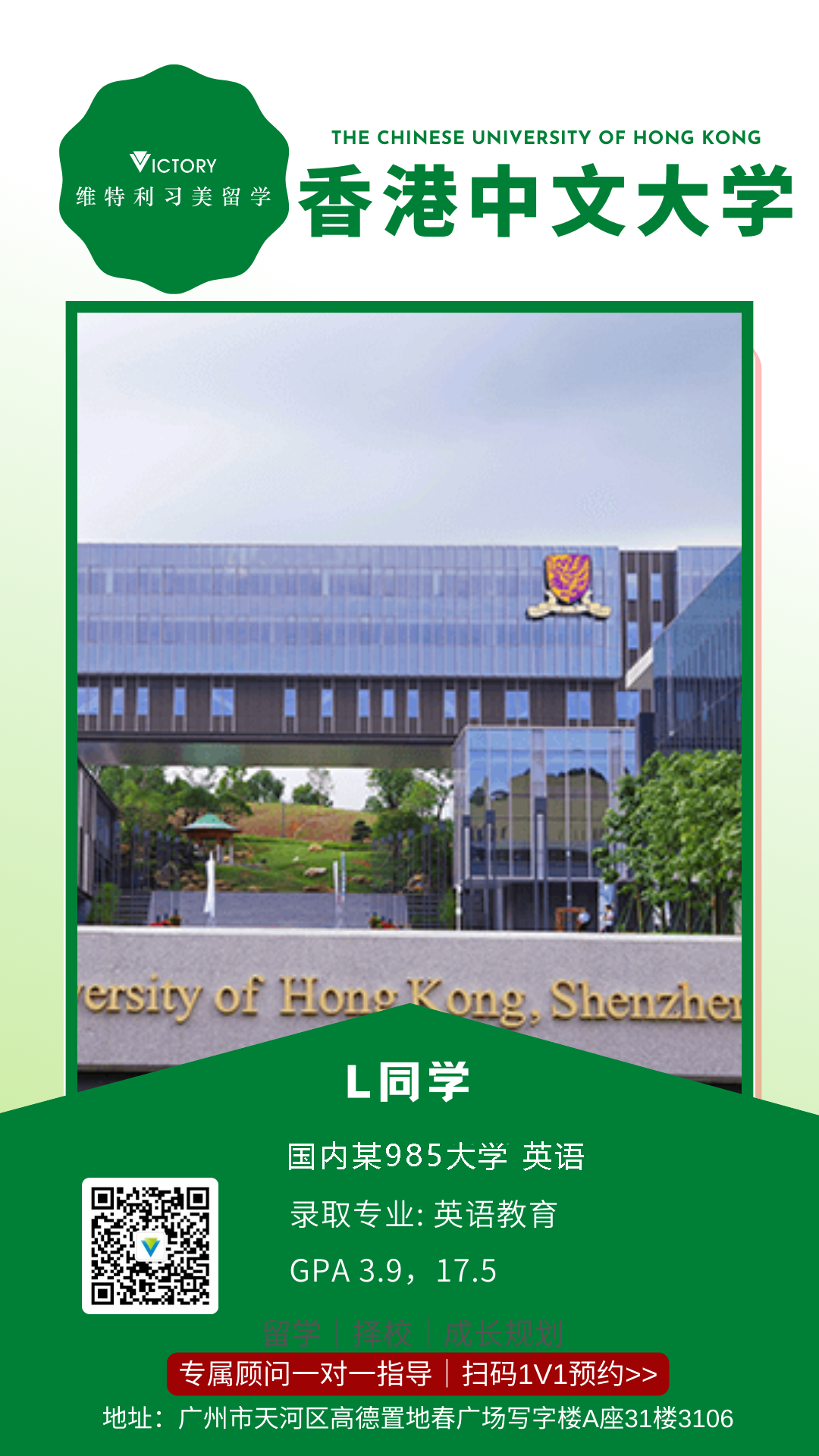 L同学香港中文大学.png