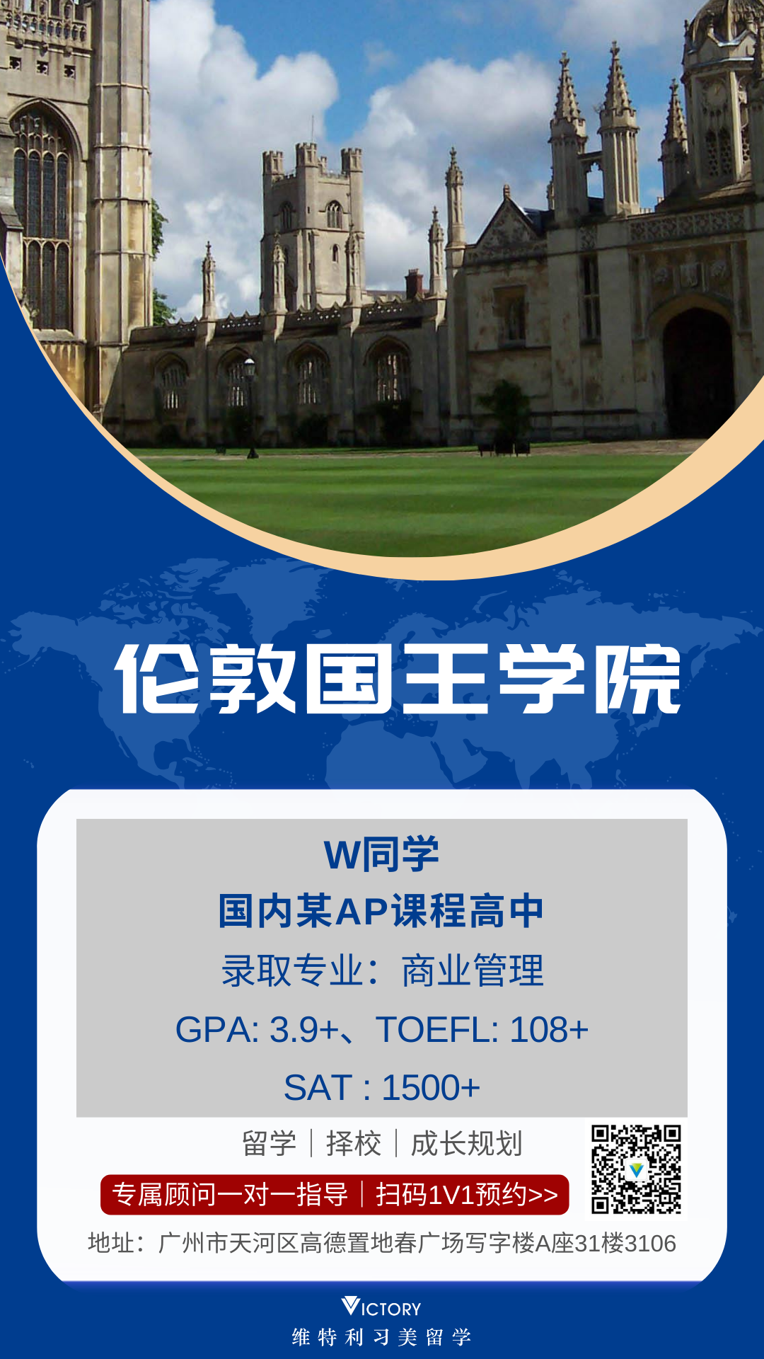 W同学伦敦国王学院（英本.png