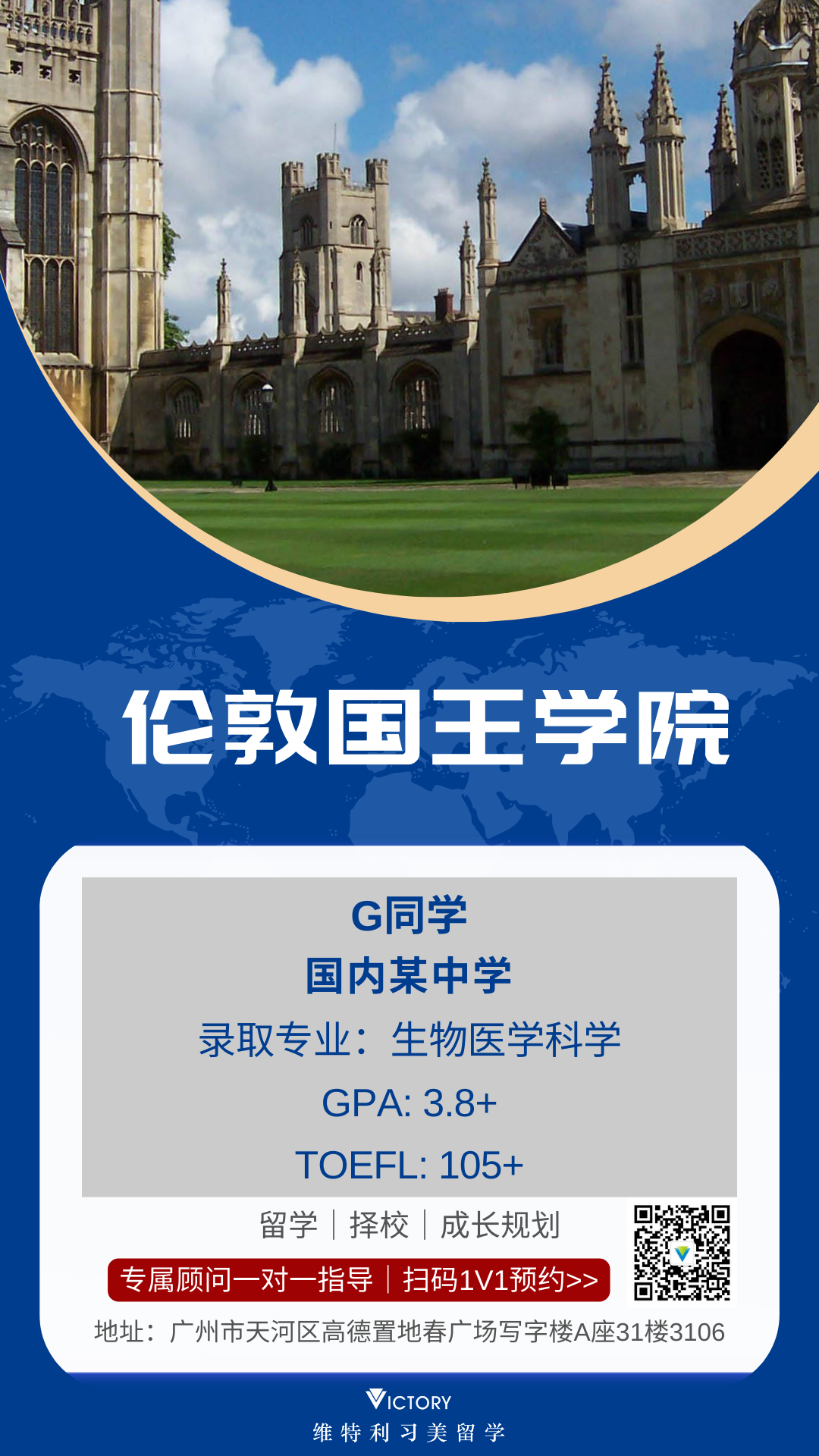 G同学伦敦国王学院（英本.png
