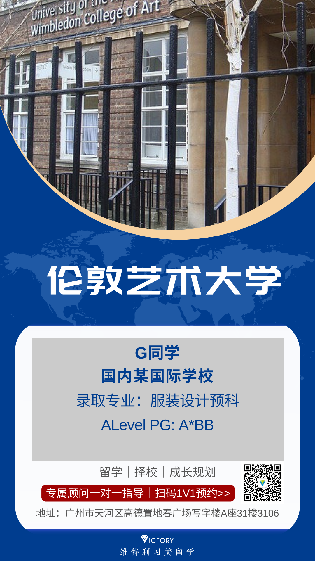 G同学伦敦艺术大学（英本.png