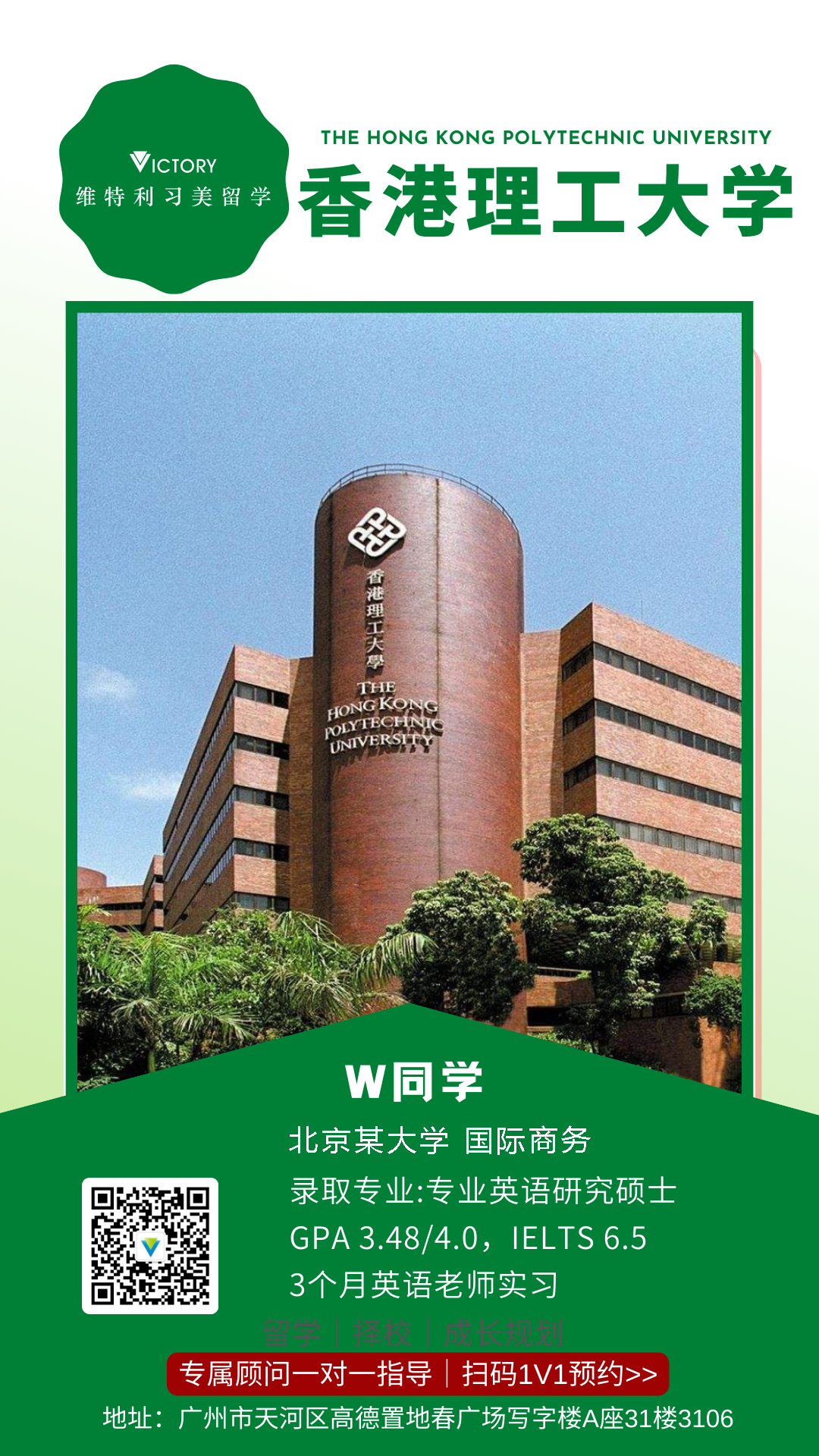 W同学香港理工大学.png