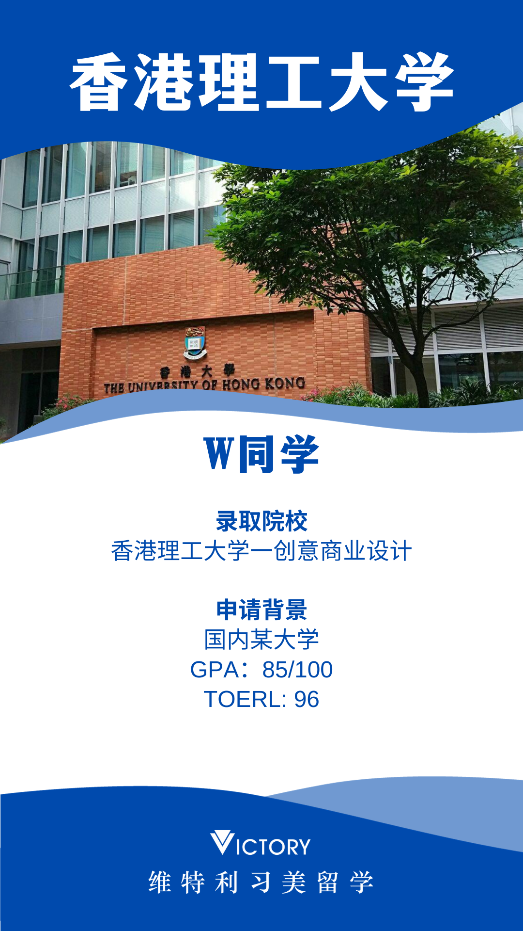 W同学香港理工大学硕士.png