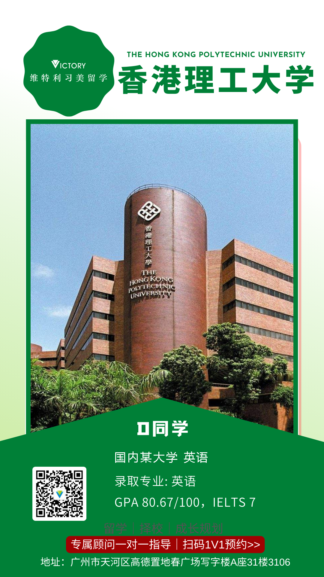 D同学香港理工大学.png