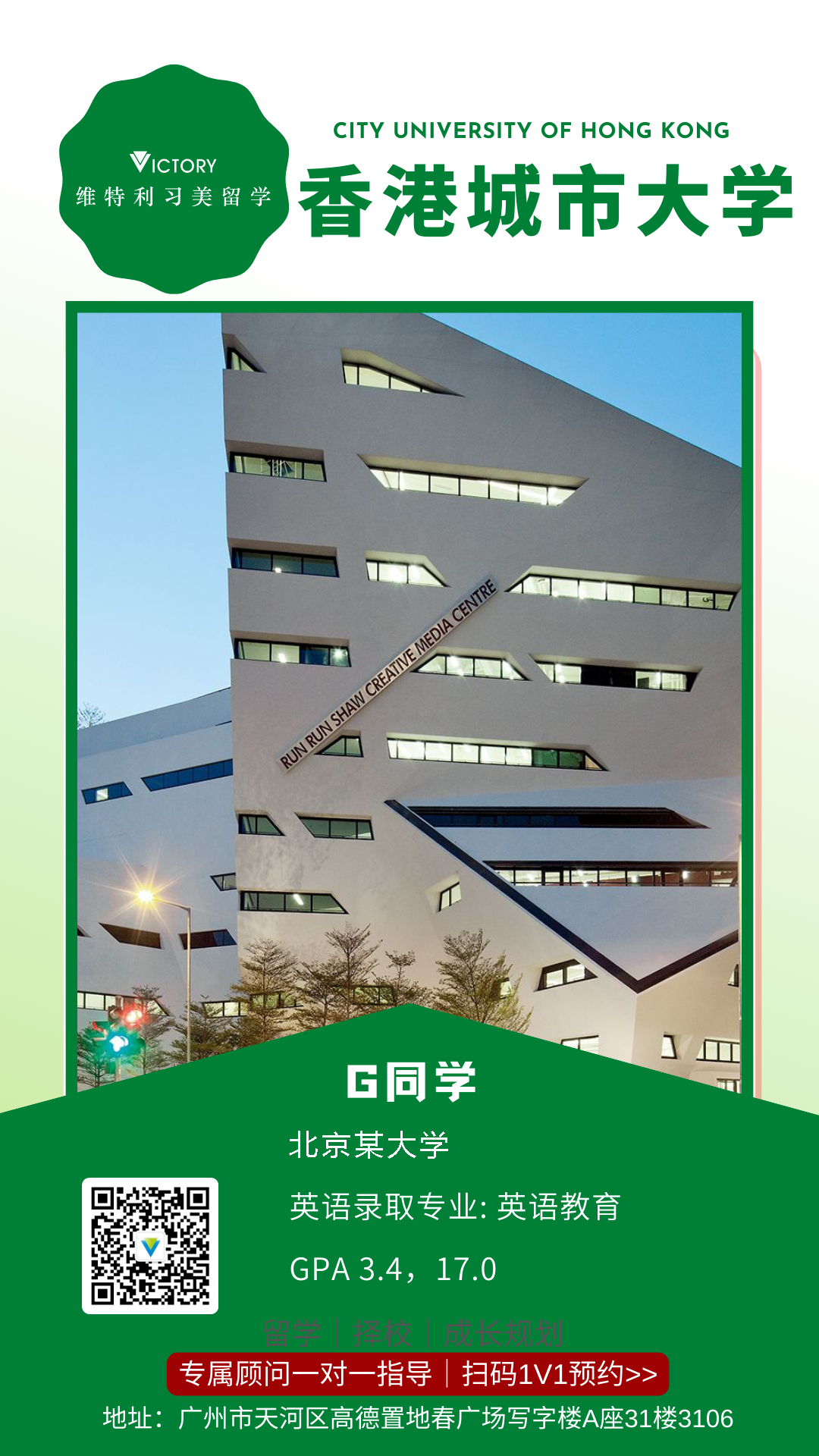 G同学香港城市大学.png