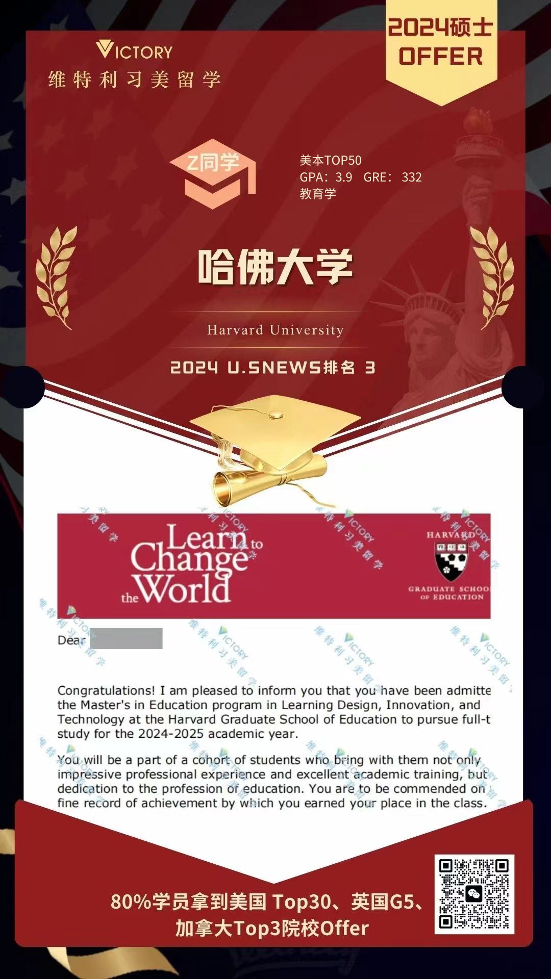 Z同学哈佛大学教育学专业（2024美硕.jpg