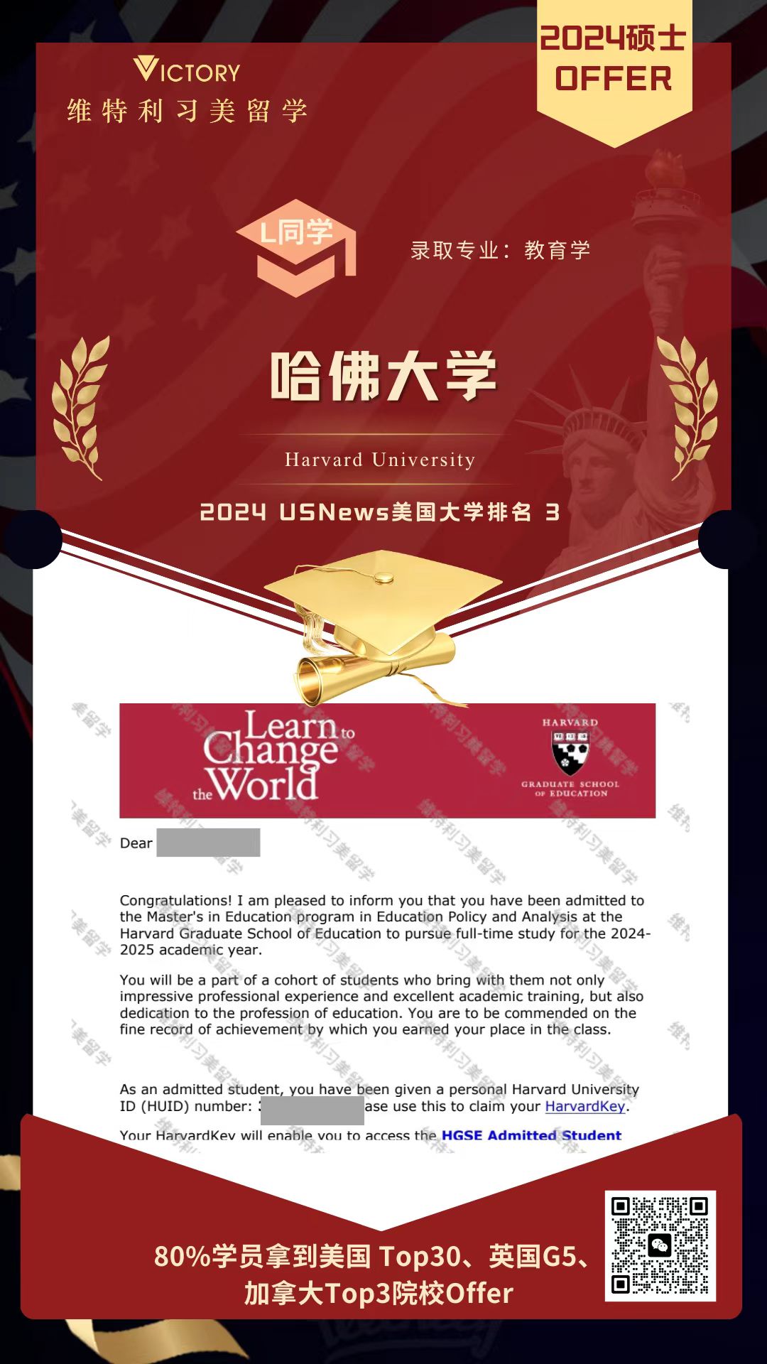 L同学哈佛大学教育学（2024美硕.jpg
