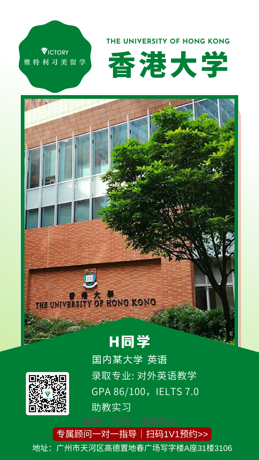 H同学香港大学.png