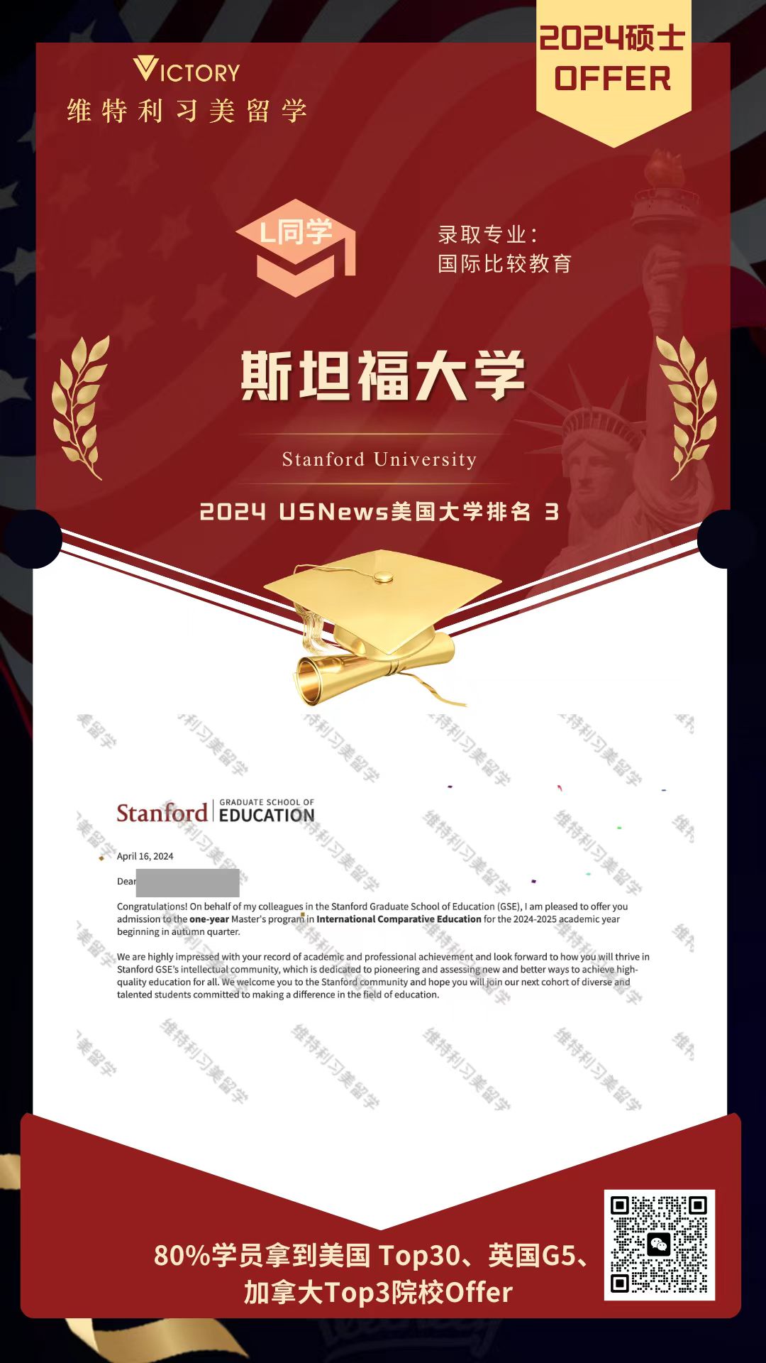 L同学斯坦福大学国际比较教育（2024美硕.jpg