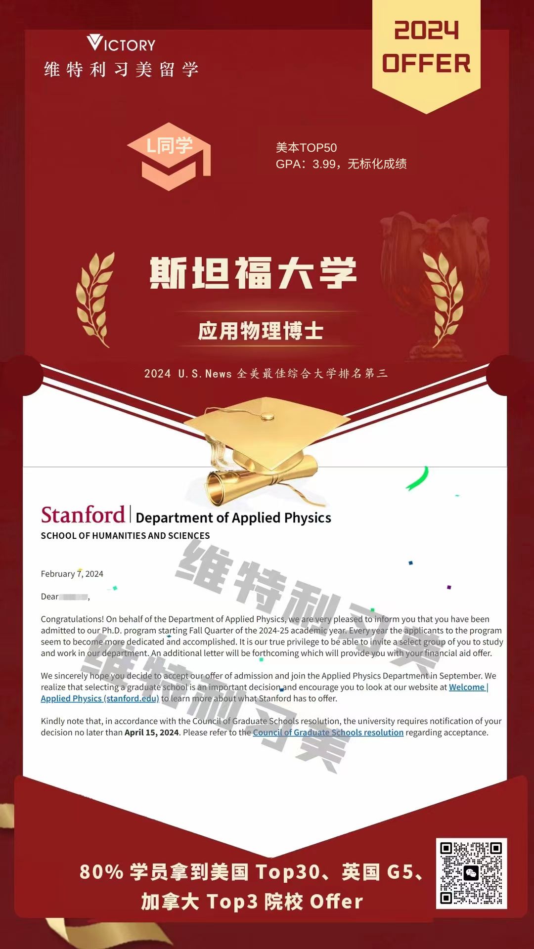 L同学斯坦福大学应用物理专业（2024美硕.jpg