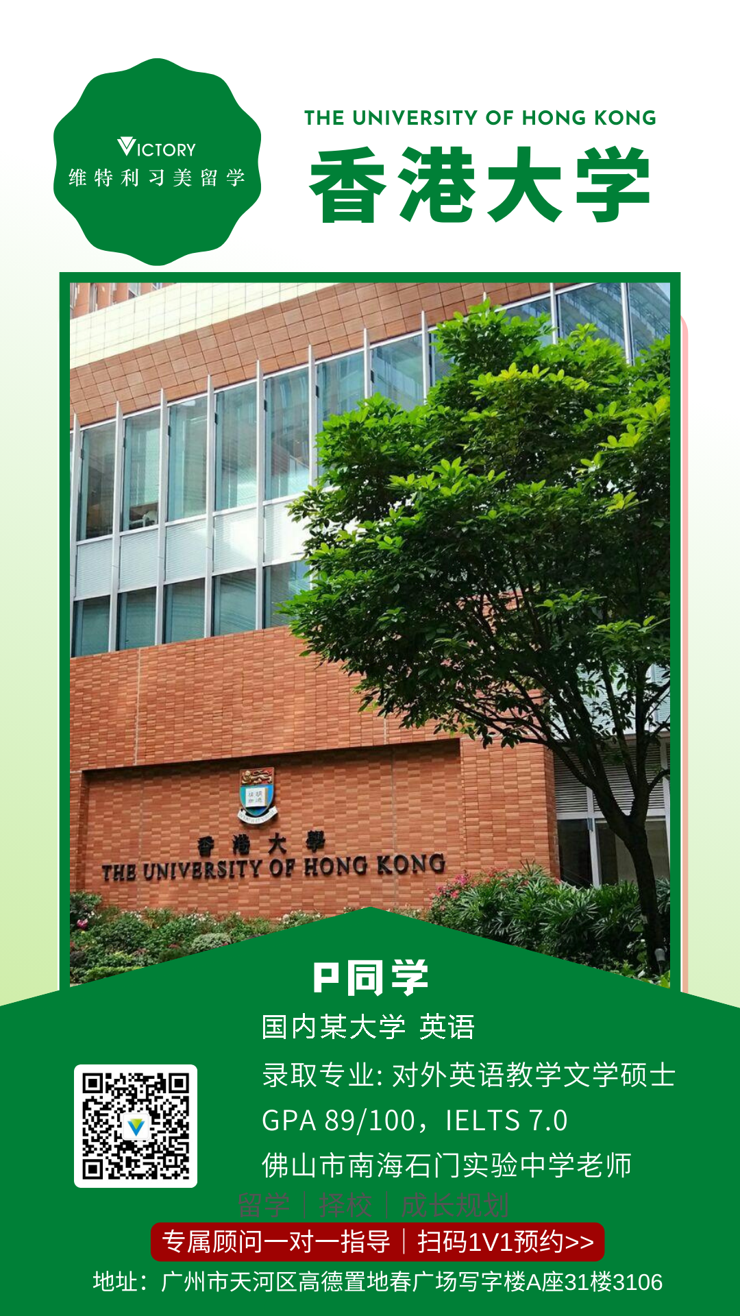 P同学香港大学.png