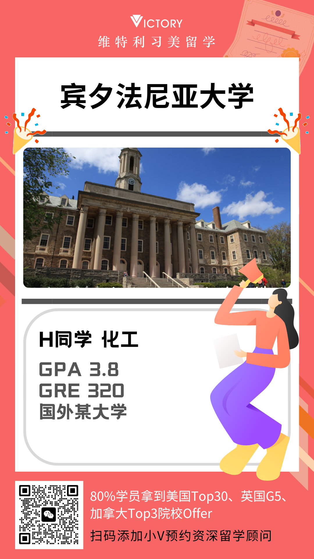 H同学宾夕法尼亚大学化工专业硕士.png