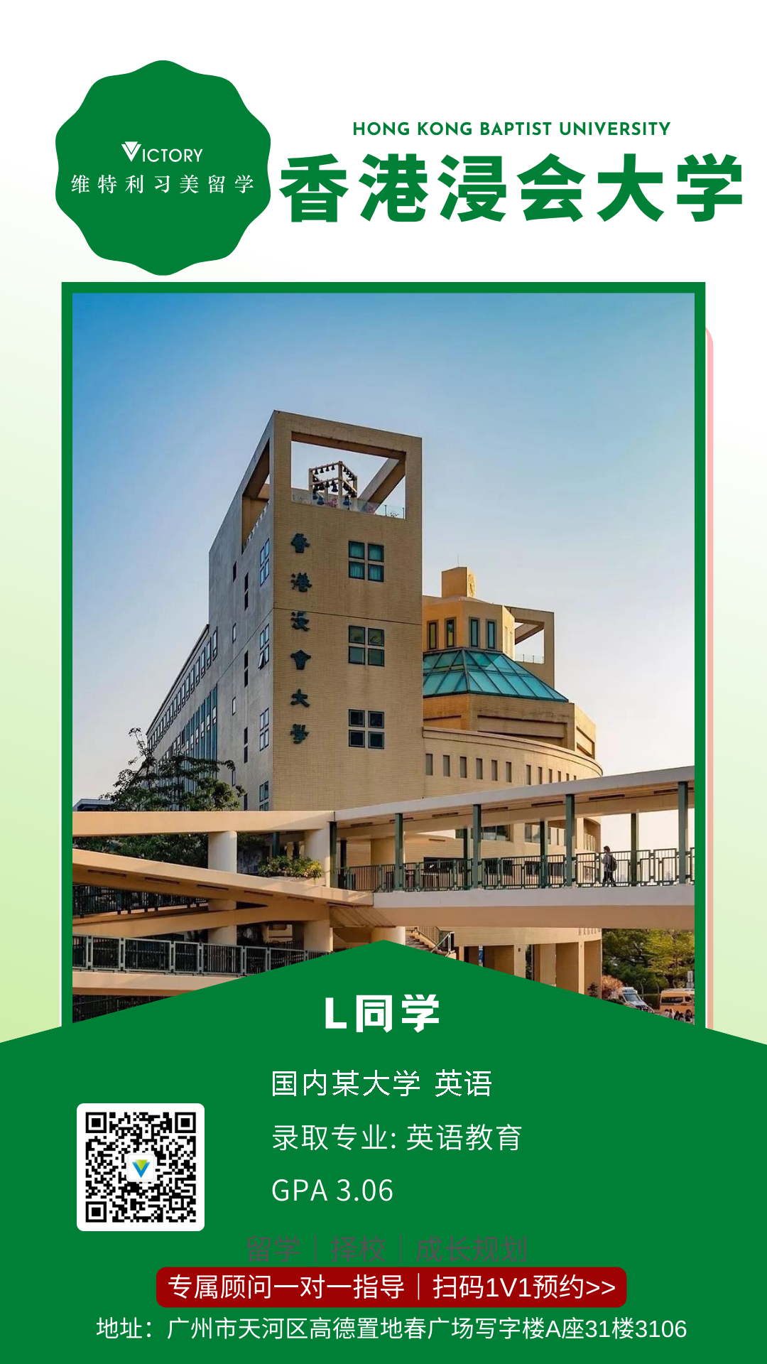L同学香港浸会大学.png