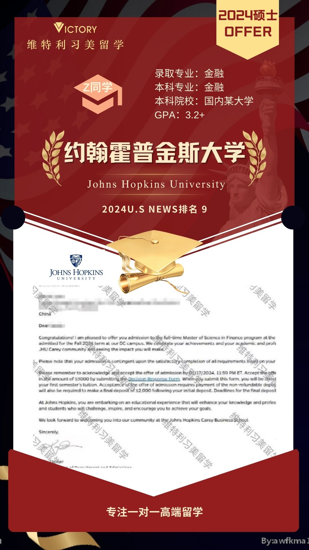 Z同学约翰霍普金斯大学金融专业（2024美硕.jpg