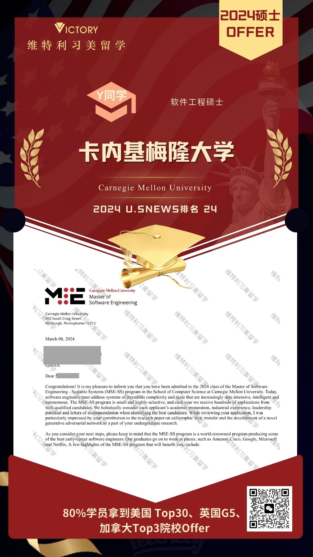 Y同学卡内基梅隆大学软件工程专业（2024美硕.jpg