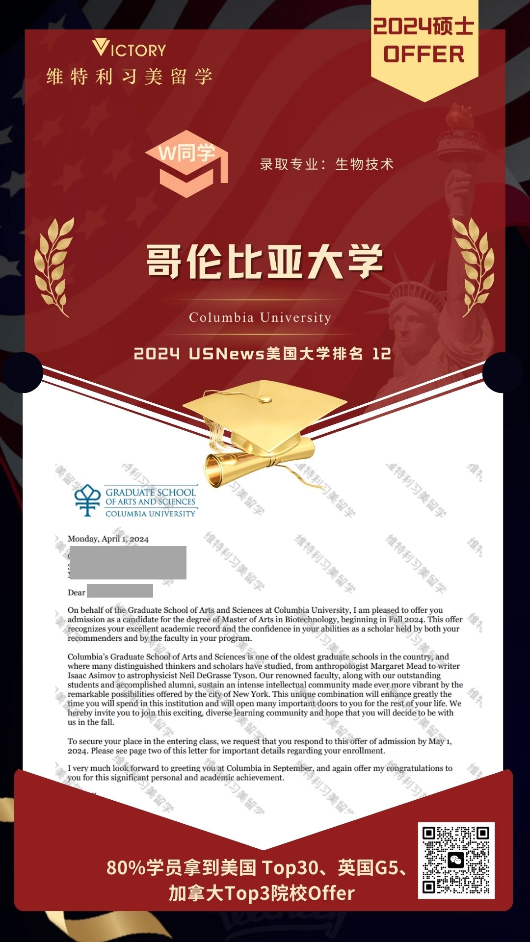 W同学哥伦比亚大学生物技术专业（2024美硕.jpg