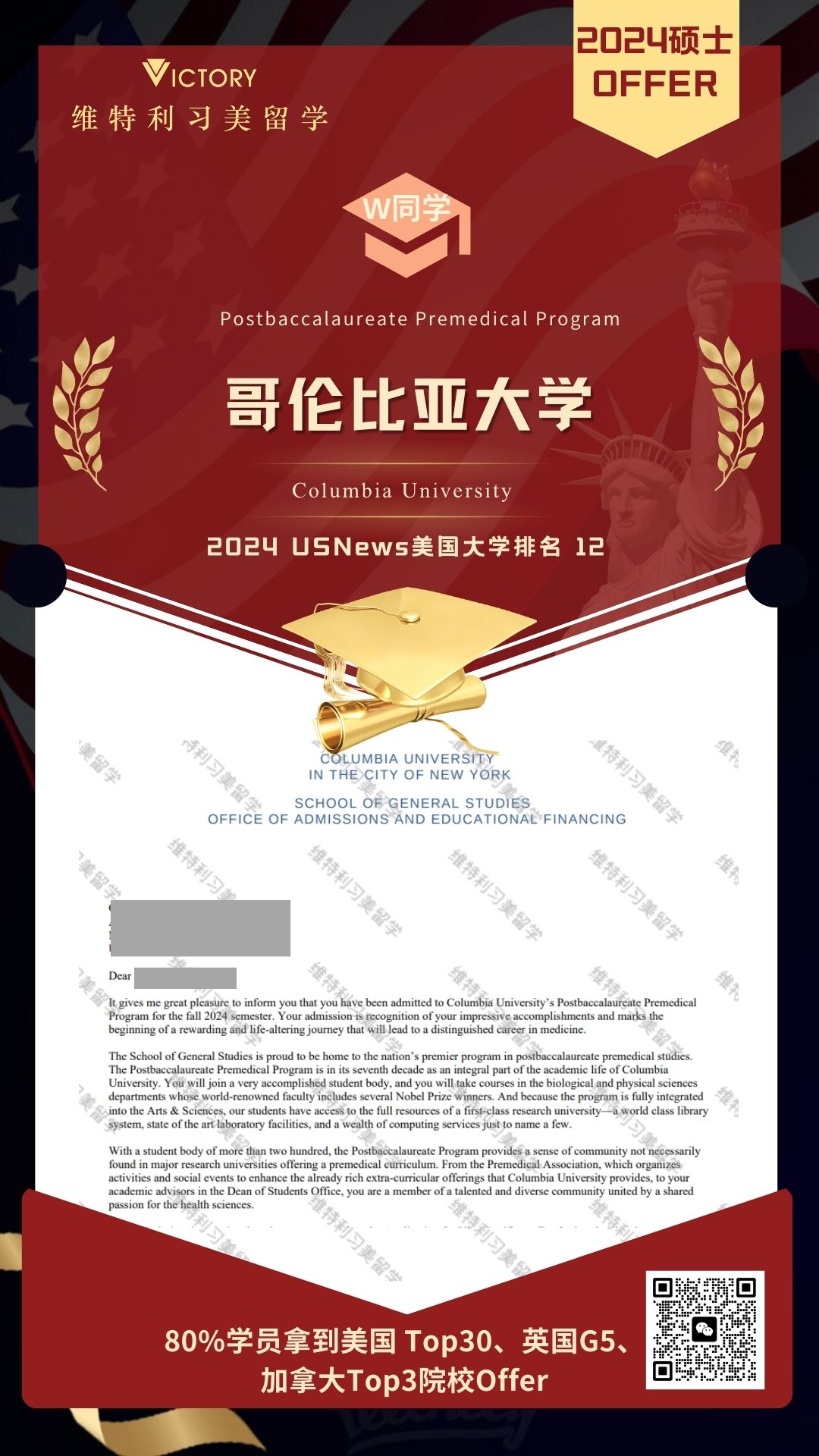 W同学哥伦比亚大学Postbaccalaureate Premedical Program 专业（2024美硕.jpg