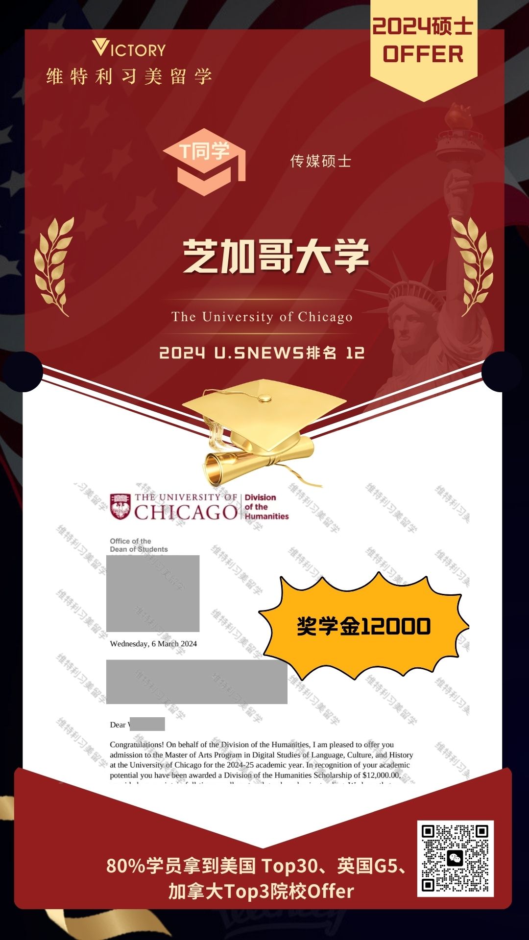 T同学芝加哥大学传媒专业（2024美硕.jpg