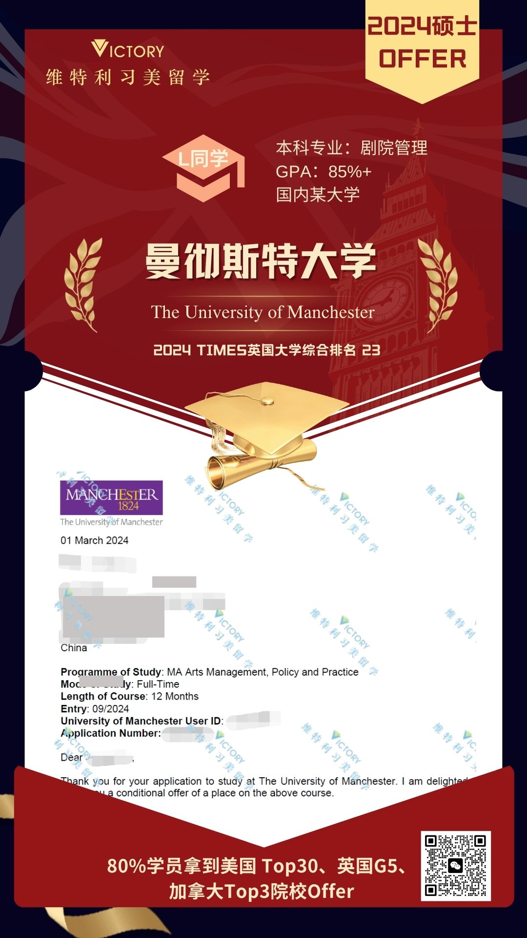 L同学曼彻斯特大学艺术管理，政策与实践专业（2024英硕.jpg