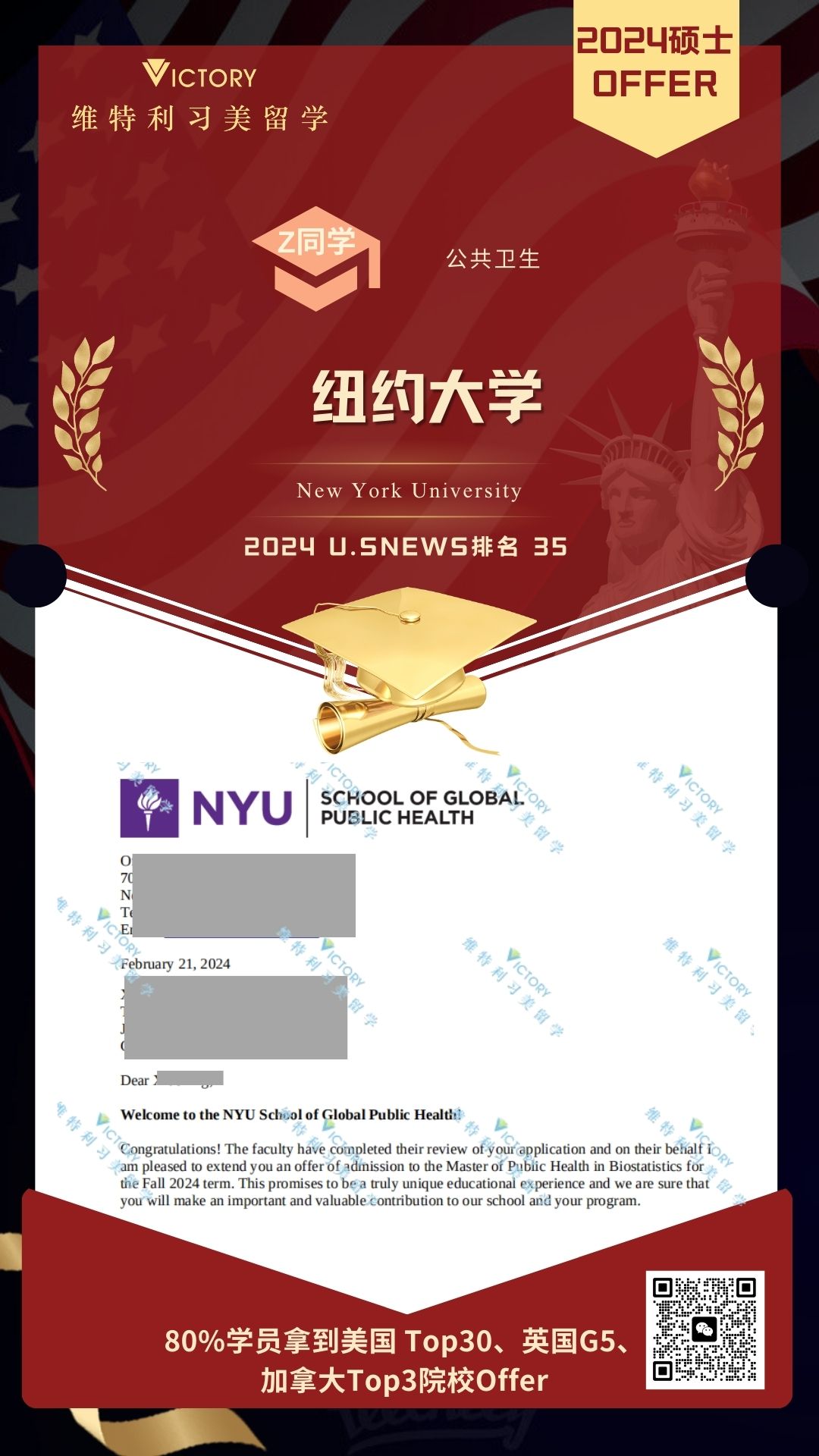 Z同学 纽约大学公共卫生硕士 （2024美硕.jpg