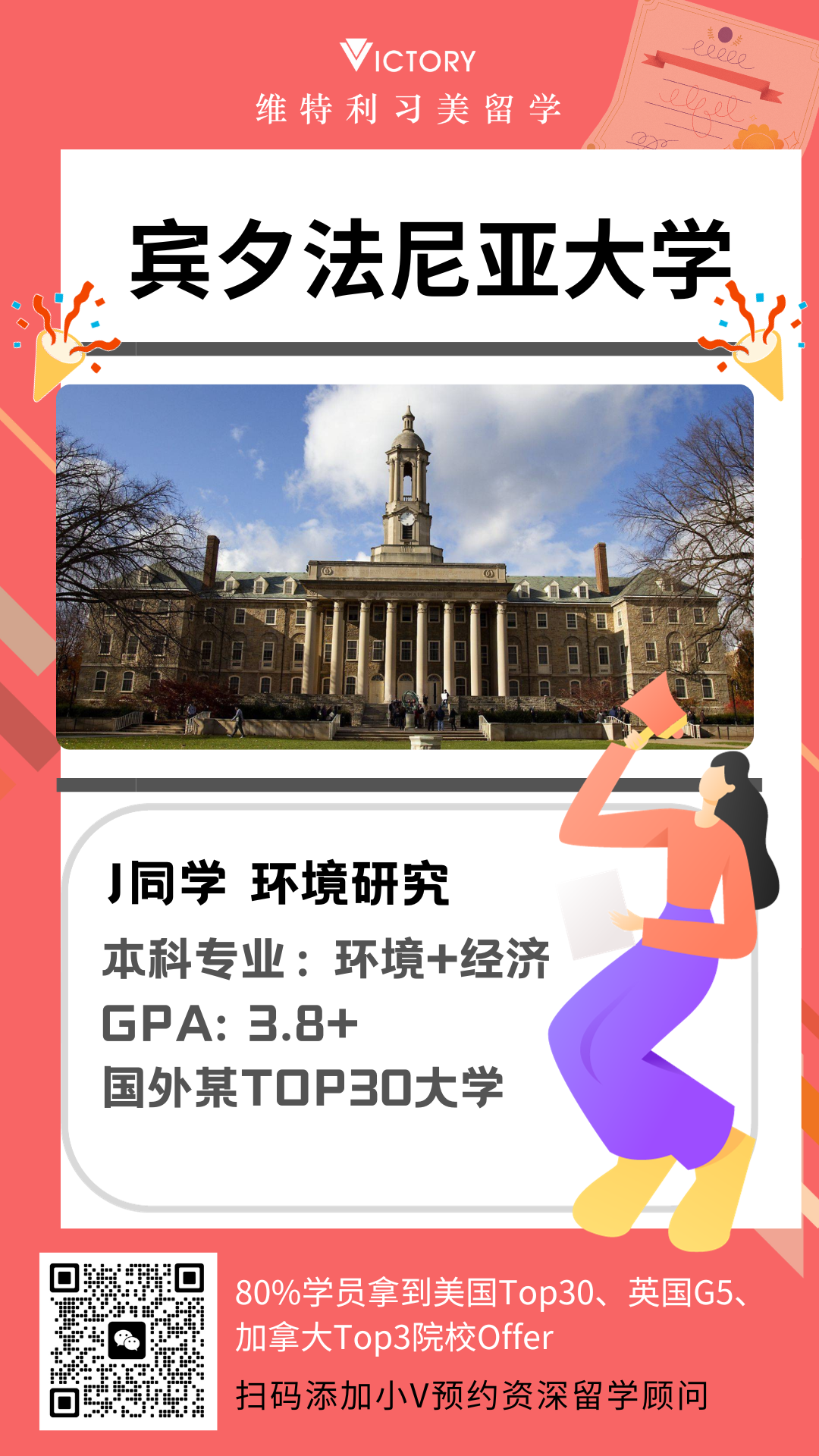 J同学宾夕法尼亚大学环境研究专业硕士.png