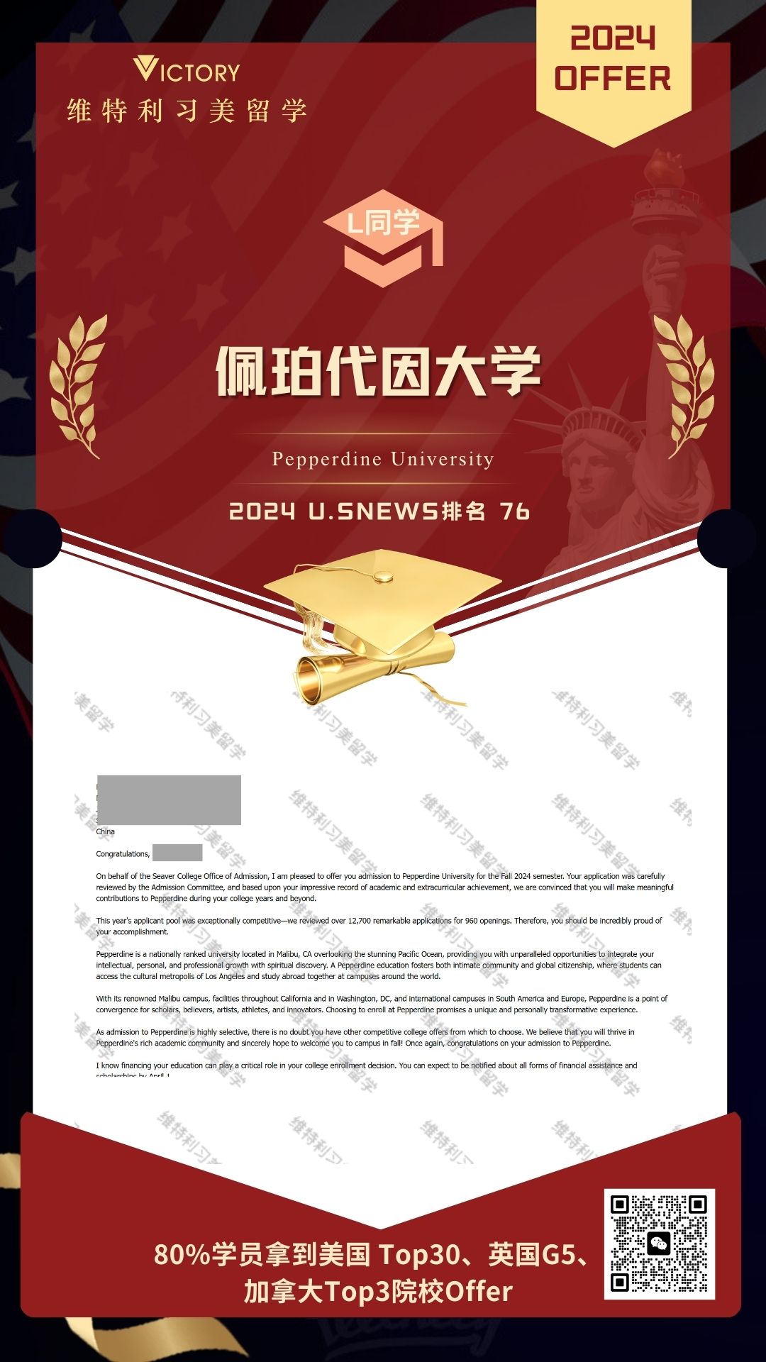 L同学佩珀代因大学专业（2024美本.jpg