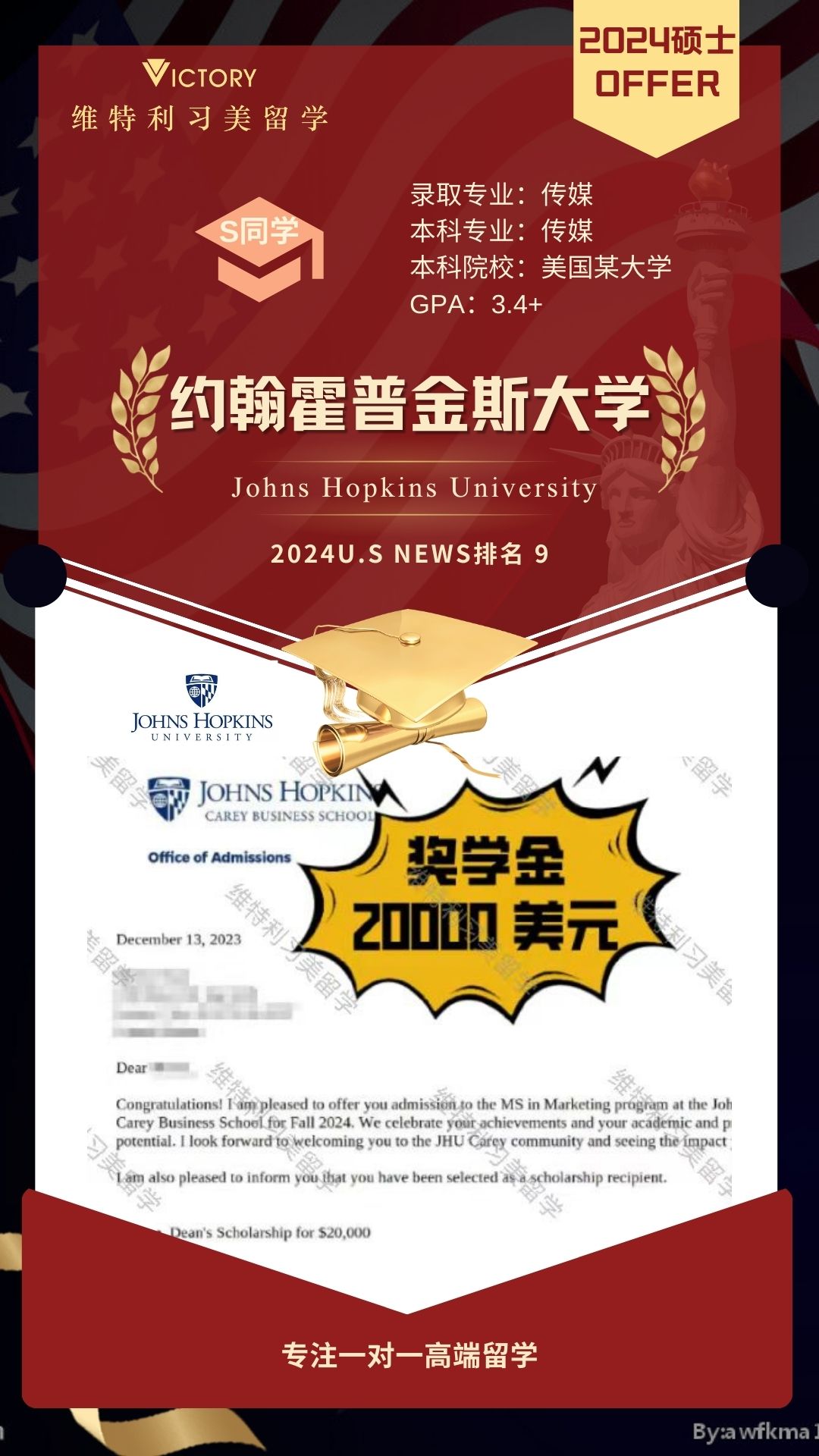 S同学约翰霍普金斯大学传媒专业（2024美硕.jpg
