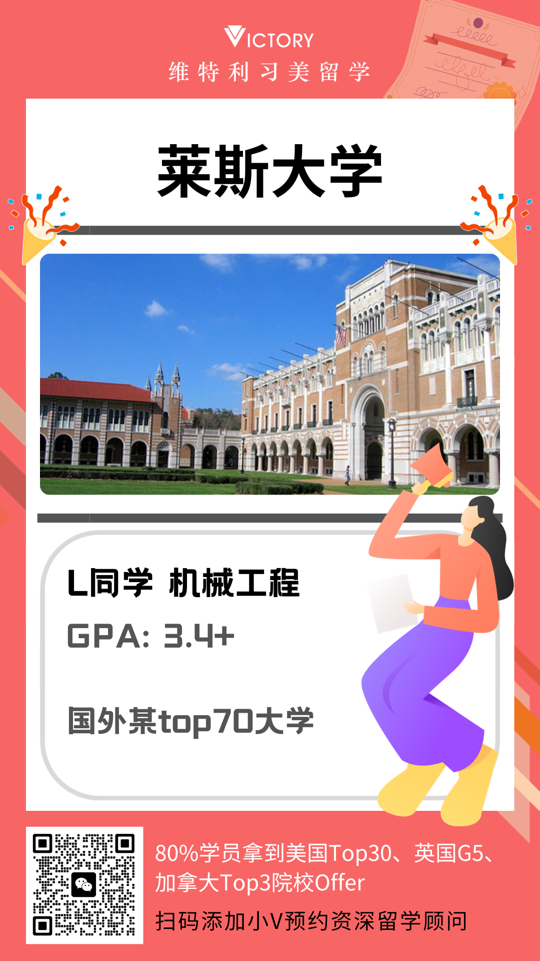 L同学莱斯大学机械工程专业硕士.png