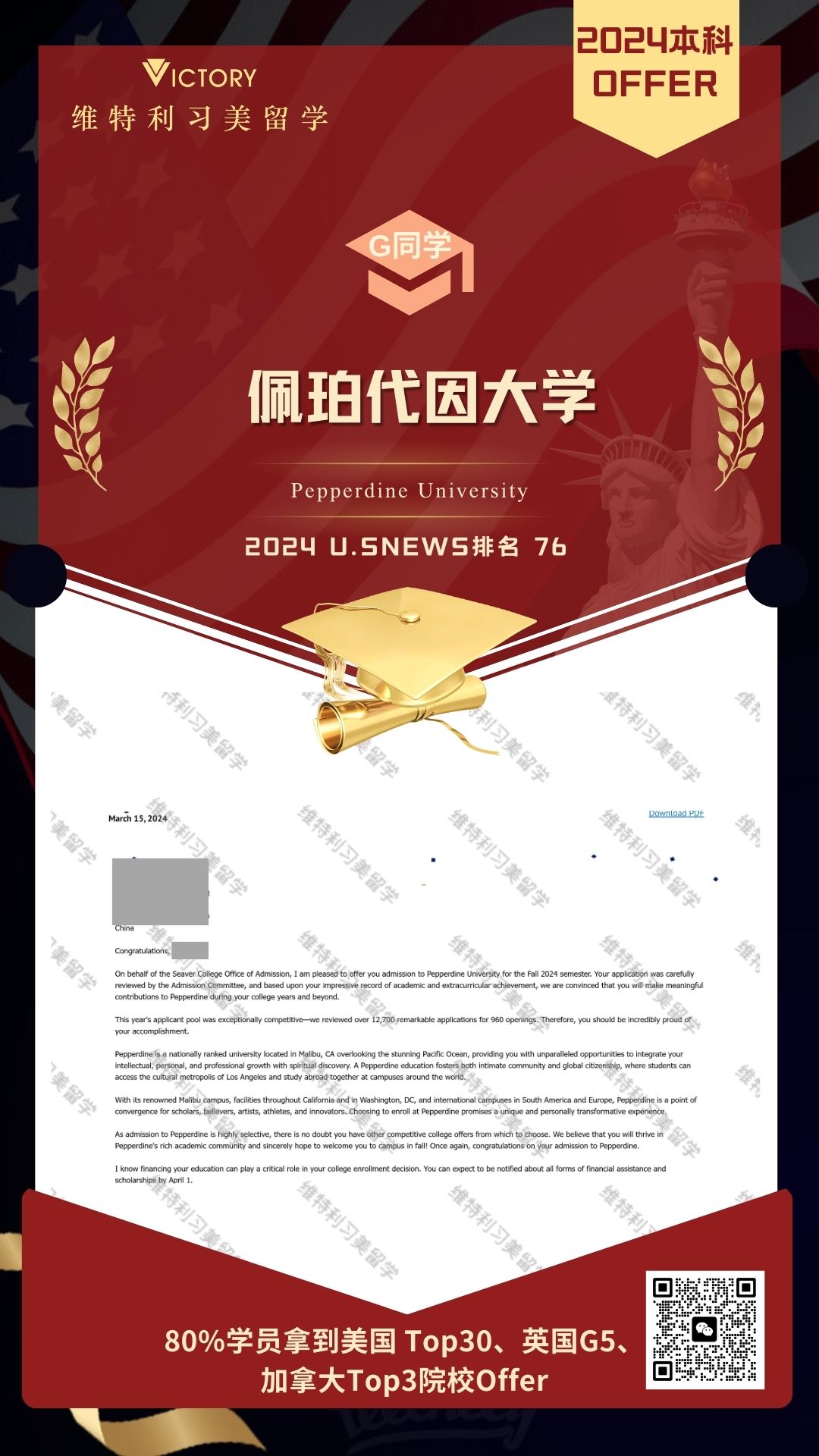 G同学佩珀代因大学（2024美本.jpg