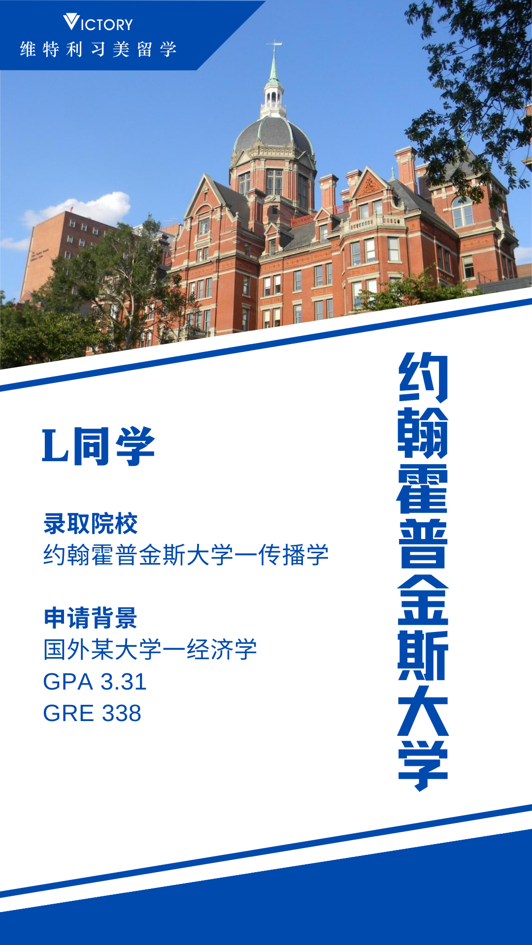L同学约翰霍普金斯大学硕士（传播学.png